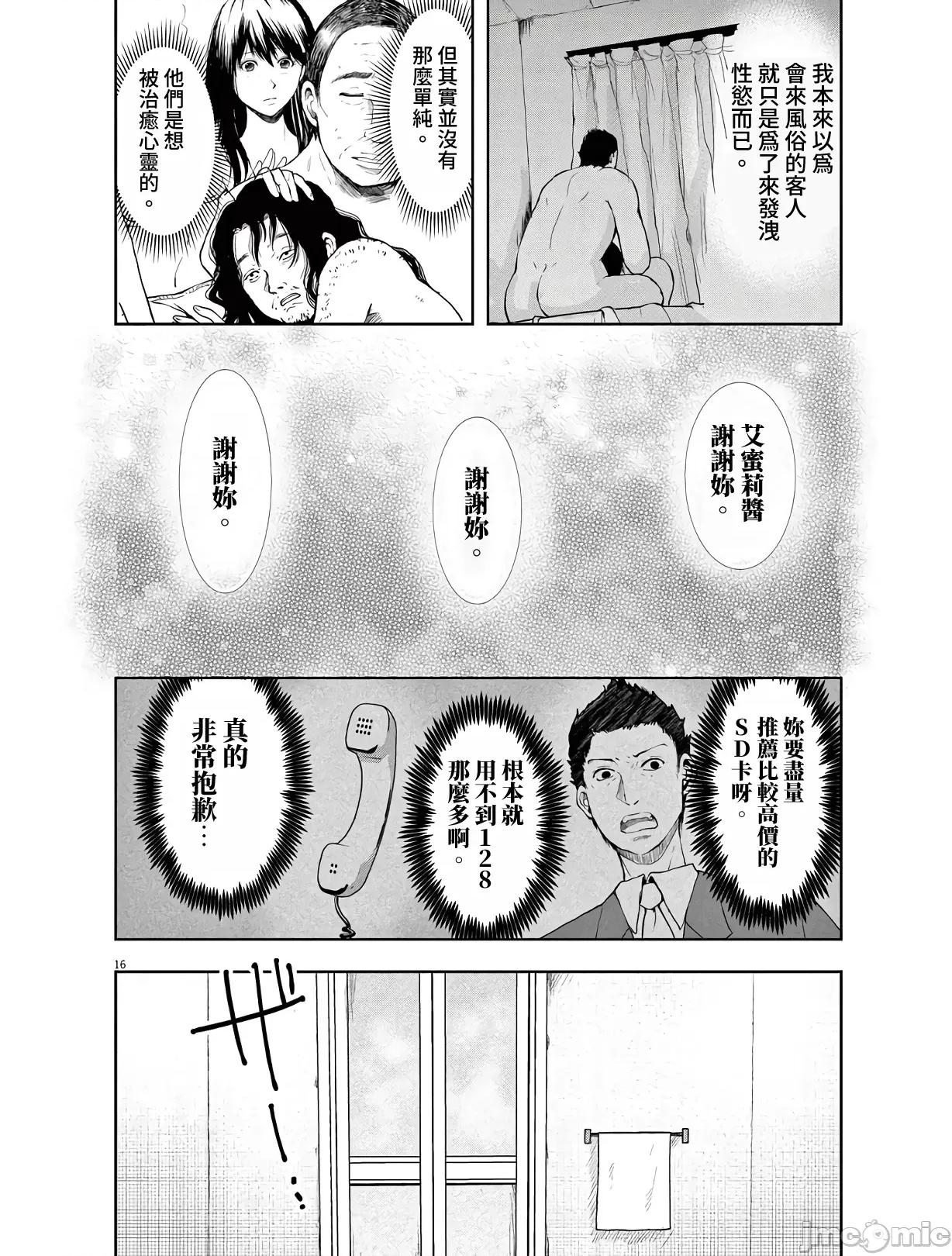 東京貧困女子 東京貧困女子。15 第16页