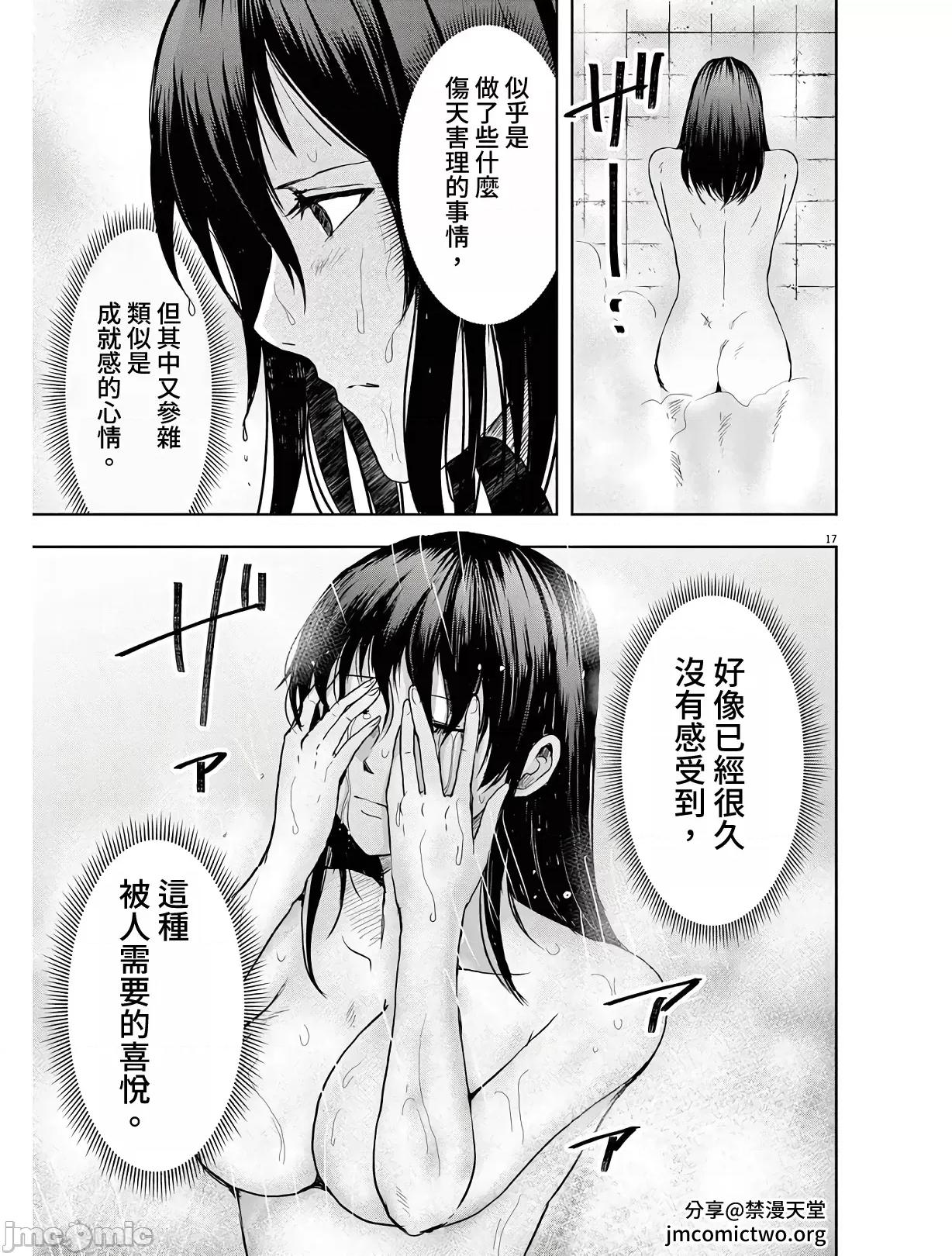 東京貧困女子 東京貧困女子。15 第17页