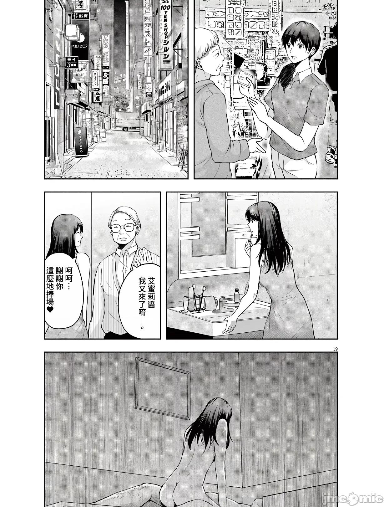 東京貧困女子 東京貧困女子。15 第19页