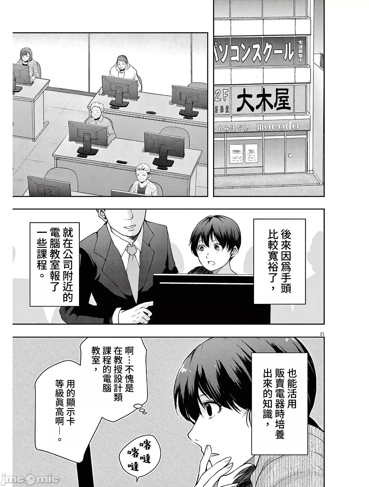 東京貧困女子 東京貧困女子。15 第21页