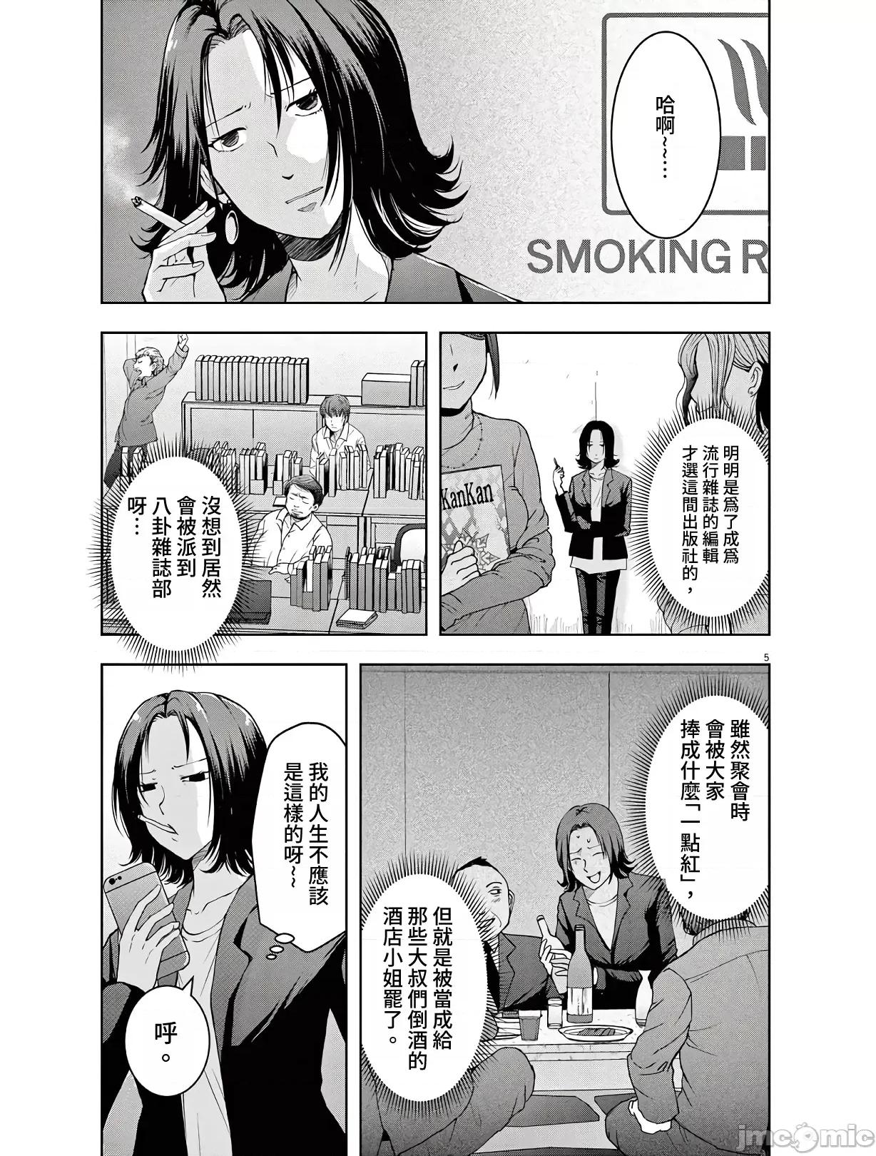 東京貧困女子 東京貧困女子。16 第5页