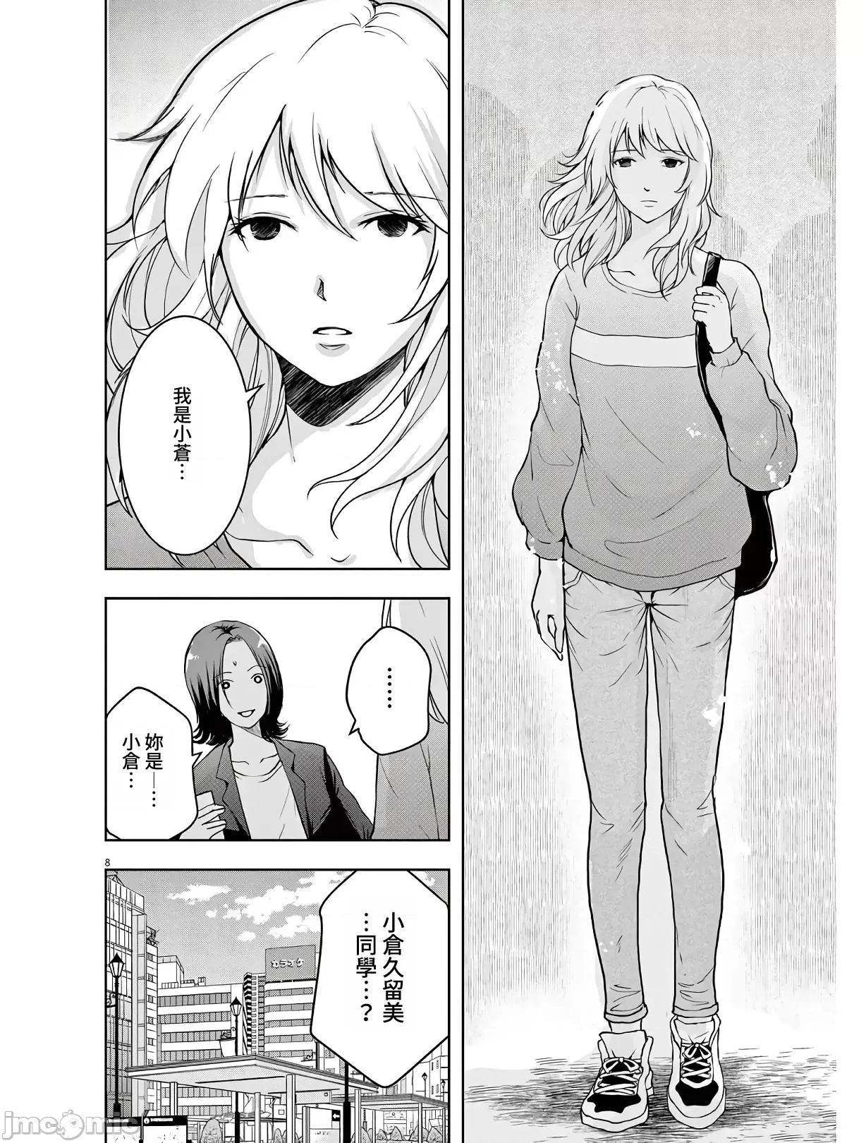 東京貧困女子 東京貧困女子。16 第8页