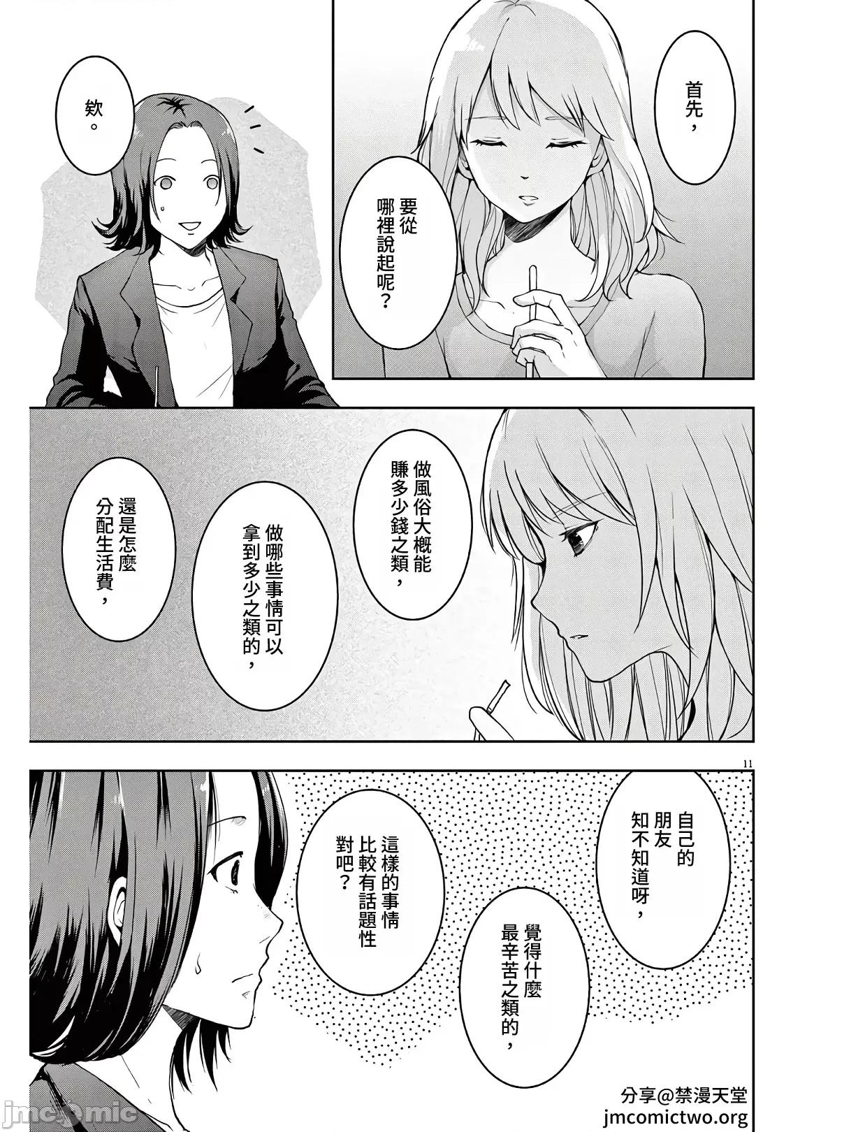 東京貧困女子 東京貧困女子。16 第11页