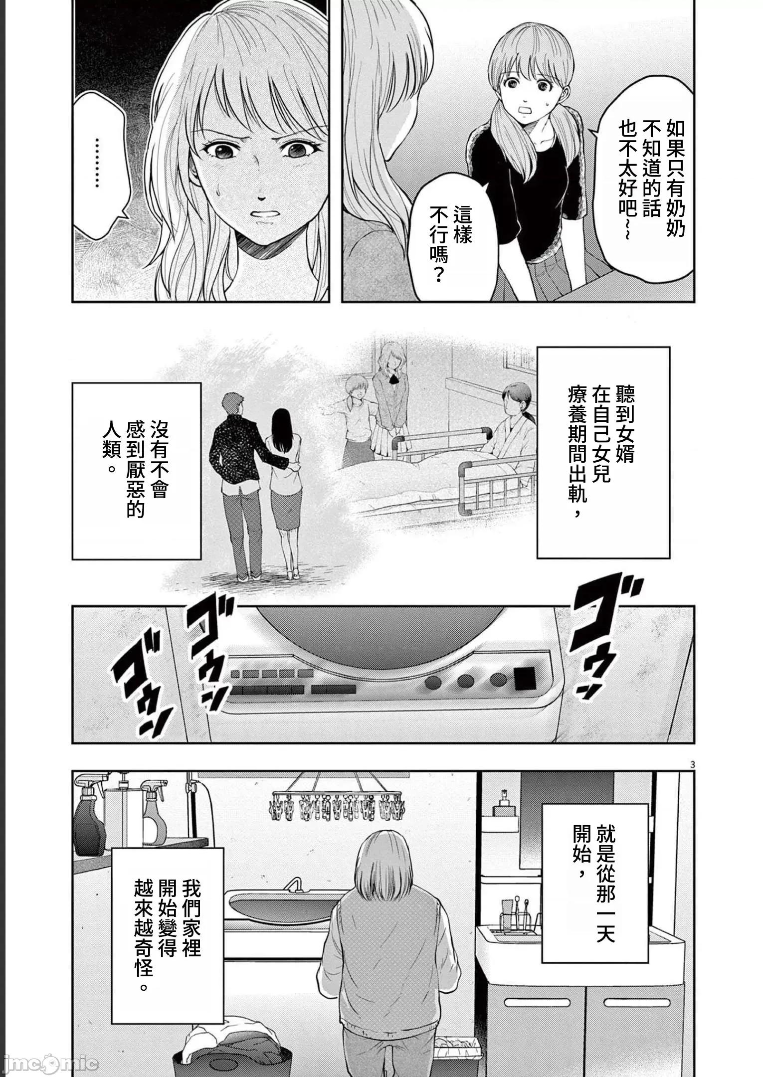 東京貧困女子 0721 JM 東京貧困女子。17 第3页