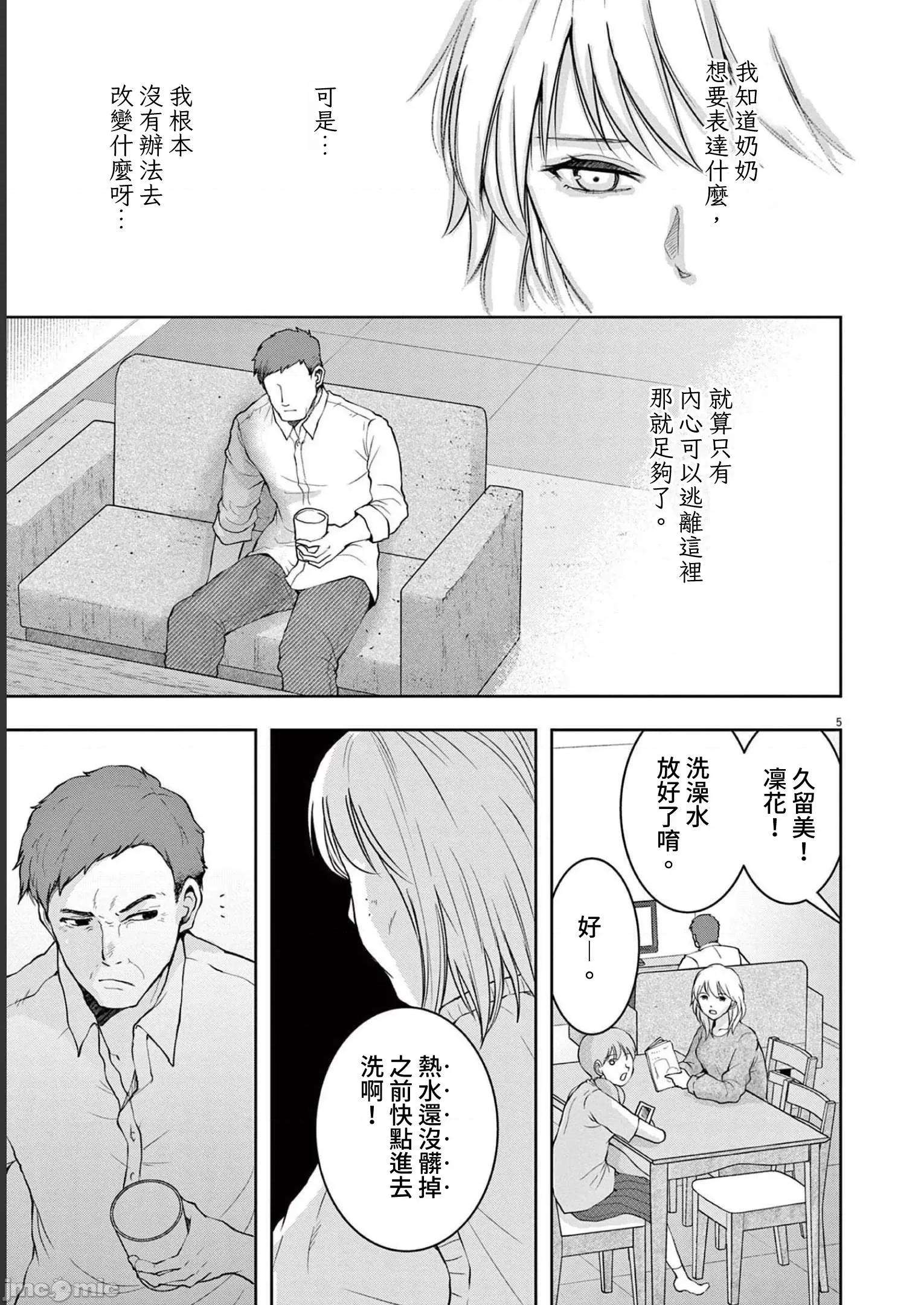 東京貧困女子 0721 JM 東京貧困女子。17 第5页