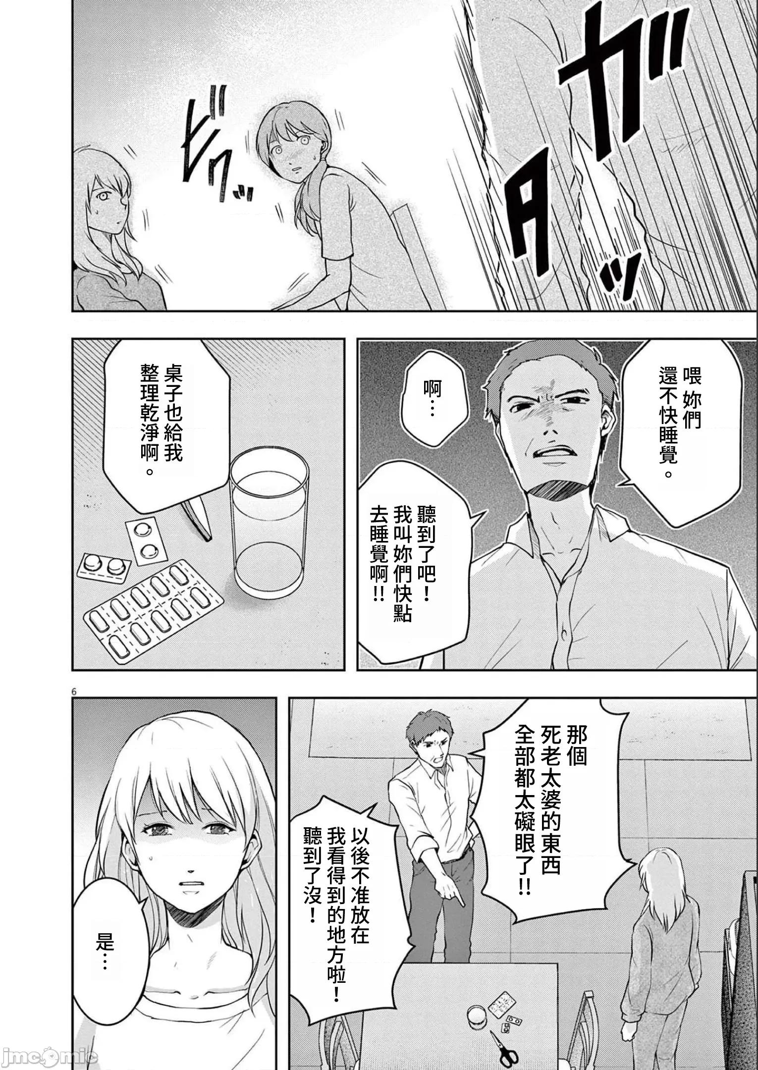 東京貧困女子 0721 JM 東京貧困女子。17 第6页