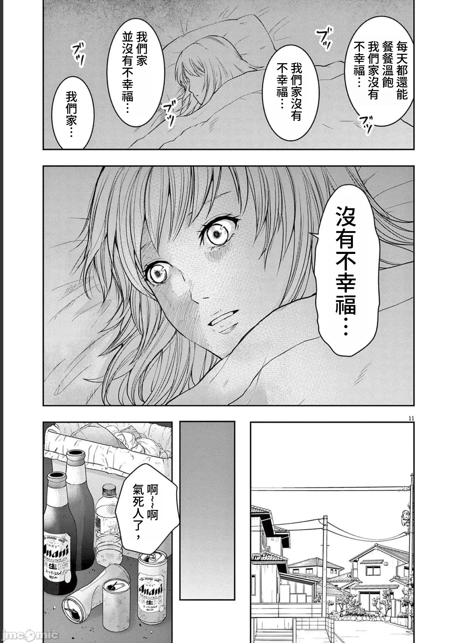 東京貧困女子 0721 JM 東京貧困女子。17 第11页