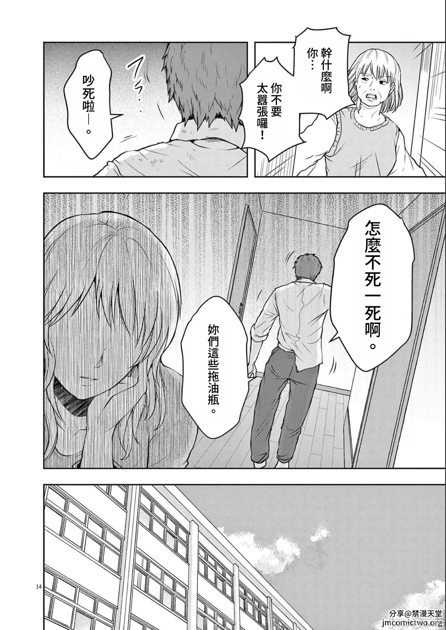 東京貧困女子 0721 JM 東京貧困女子。17 第14页