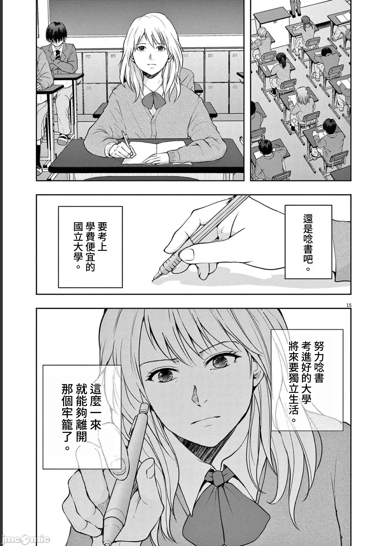 東京貧困女子 0721 JM 東京貧困女子。17 第15页