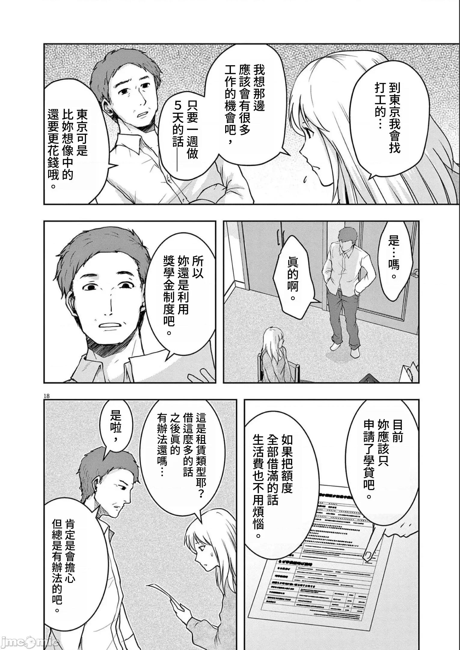東京貧困女子 0721 JM 東京貧困女子。17 第18页