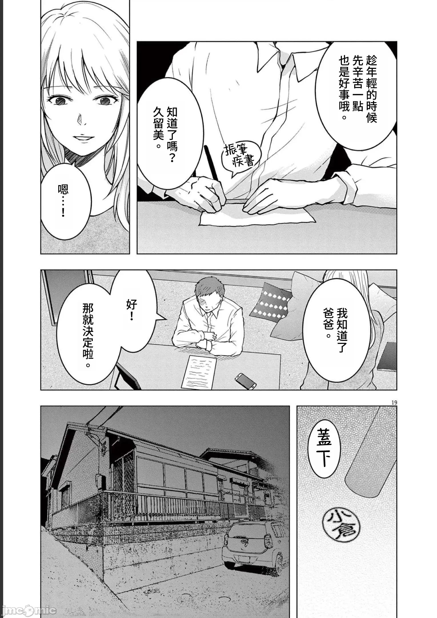 東京貧困女子 0721 JM 東京貧困女子。17 第19页