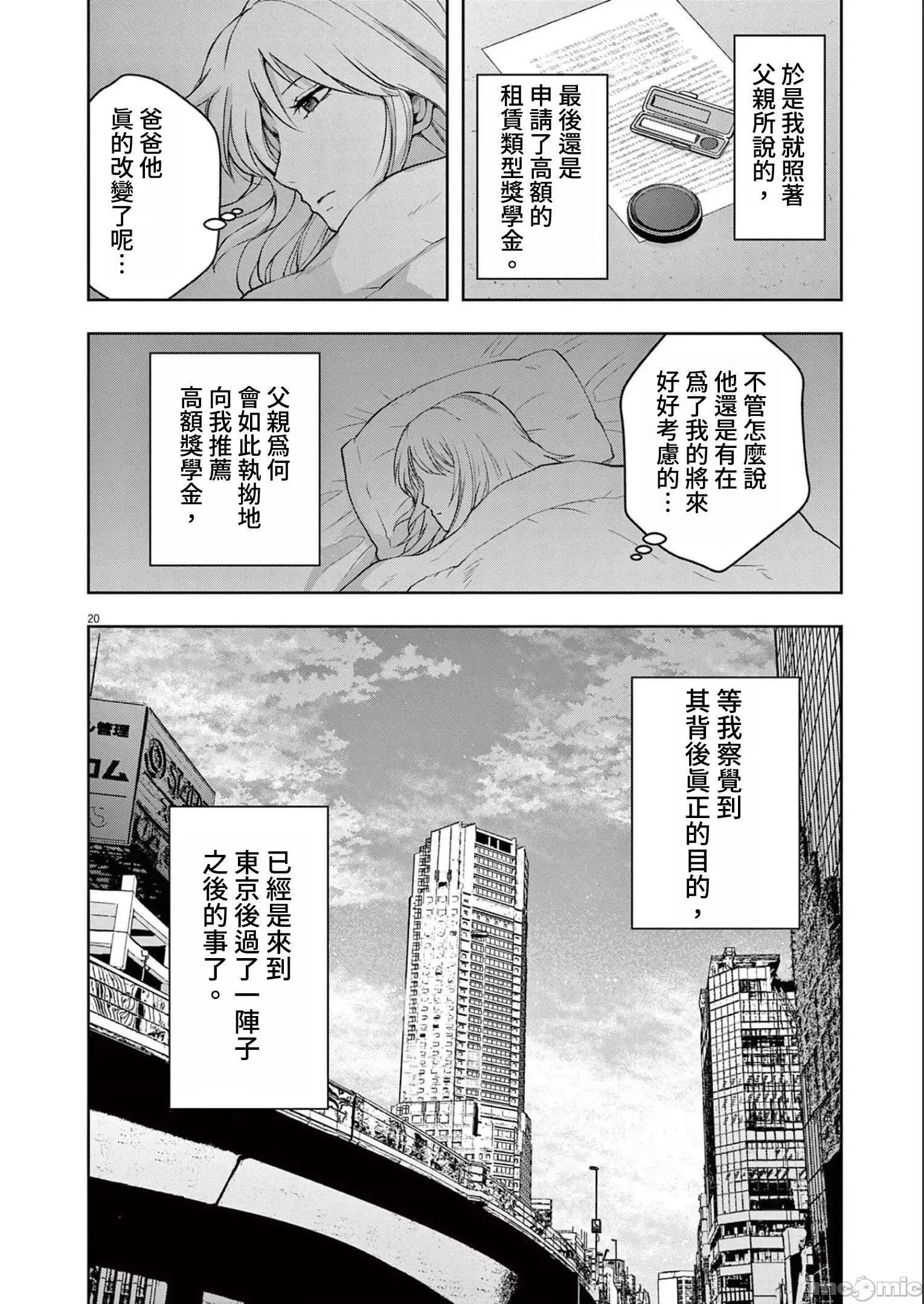 東京貧困女子 0721 JM 東京貧困女子。17 第20页