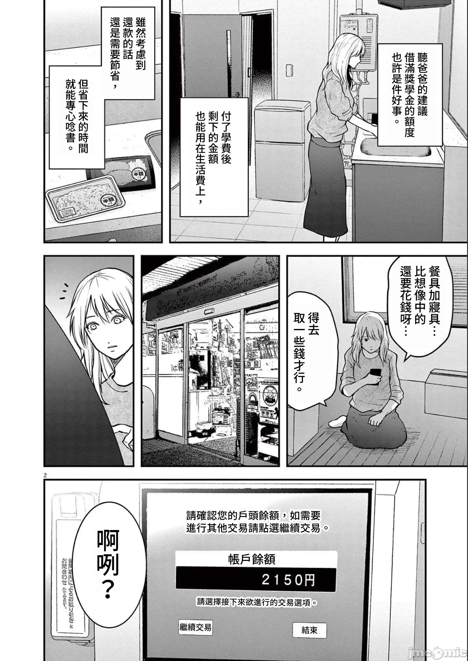 東京貧困女子 0728 JM 東京貧困女子。18 第2页