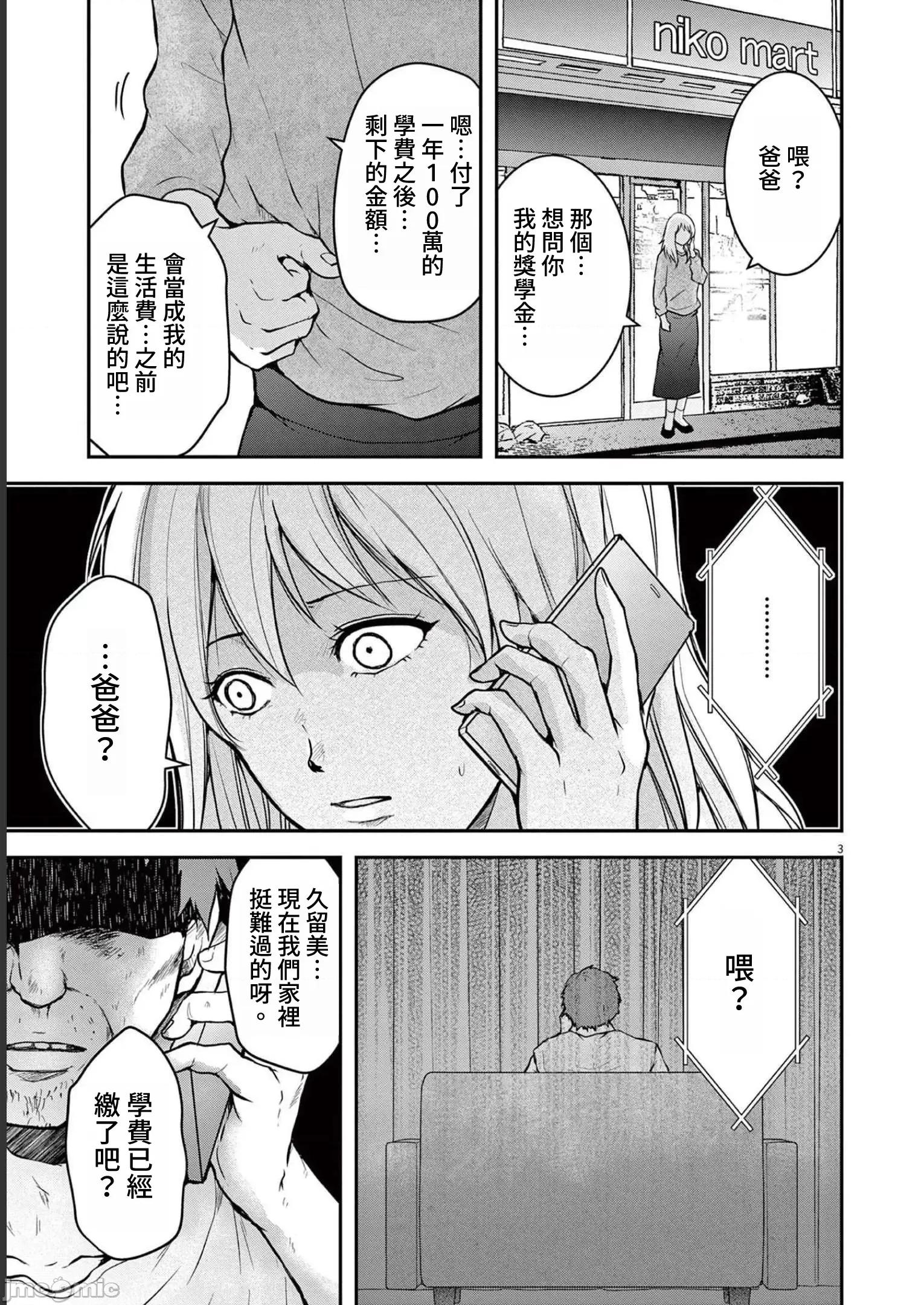 東京貧困女子 0728 JM 東京貧困女子。18 第3页