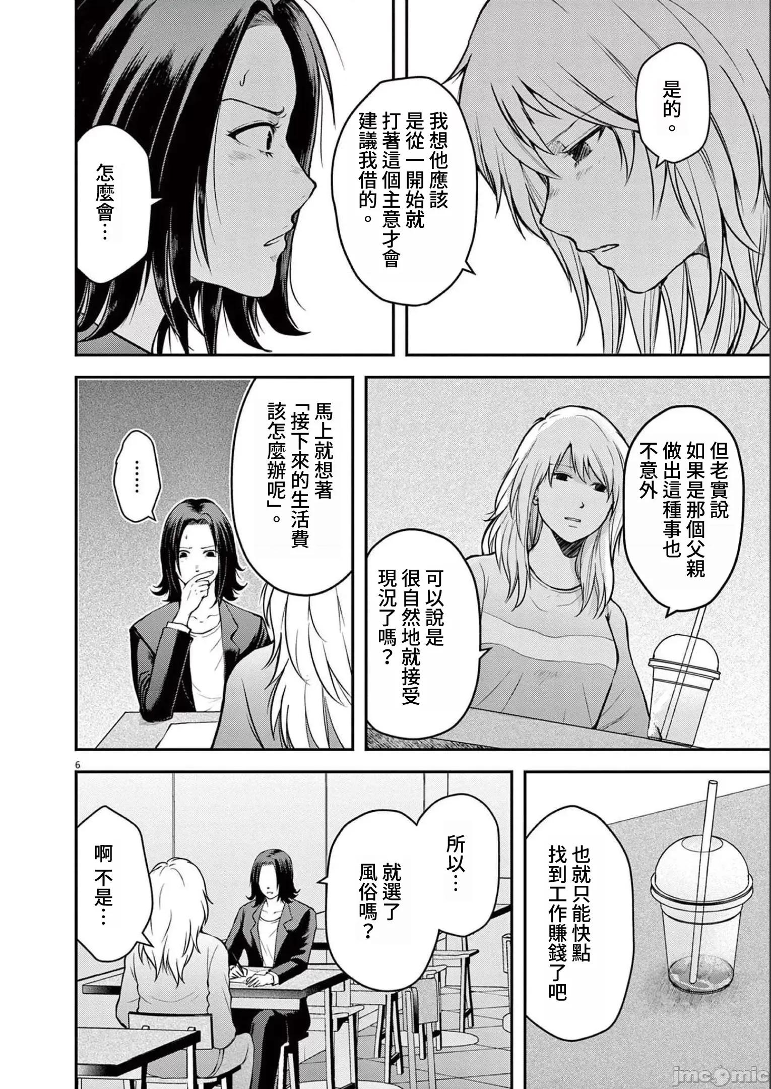 東京貧困女子 0728 JM 東京貧困女子。18 第6页