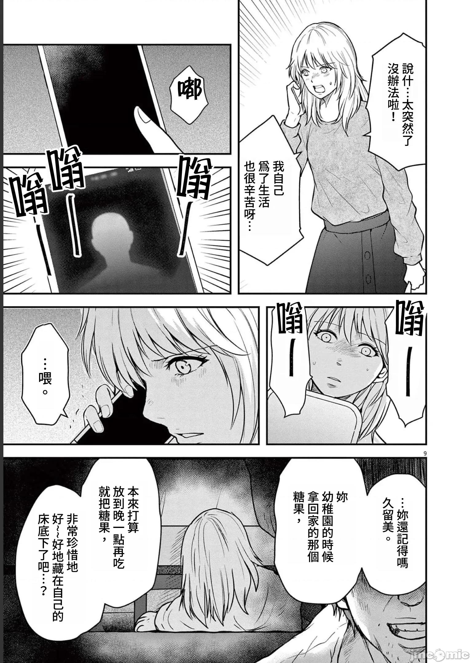 東京貧困女子 0728 JM 東京貧困女子。18 第9页