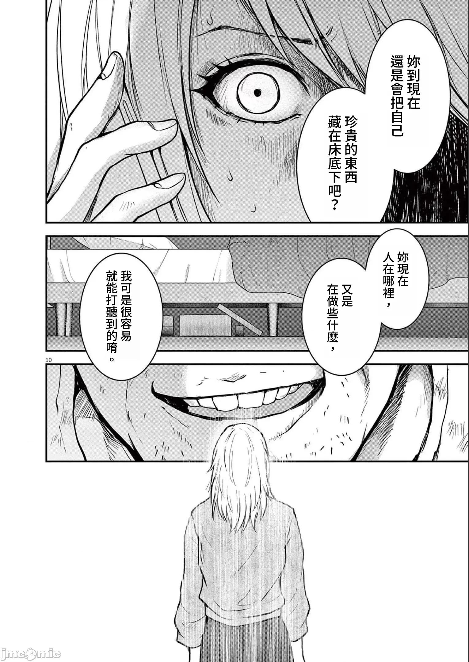 東京貧困女子 0728 JM 東京貧困女子。18 第10页