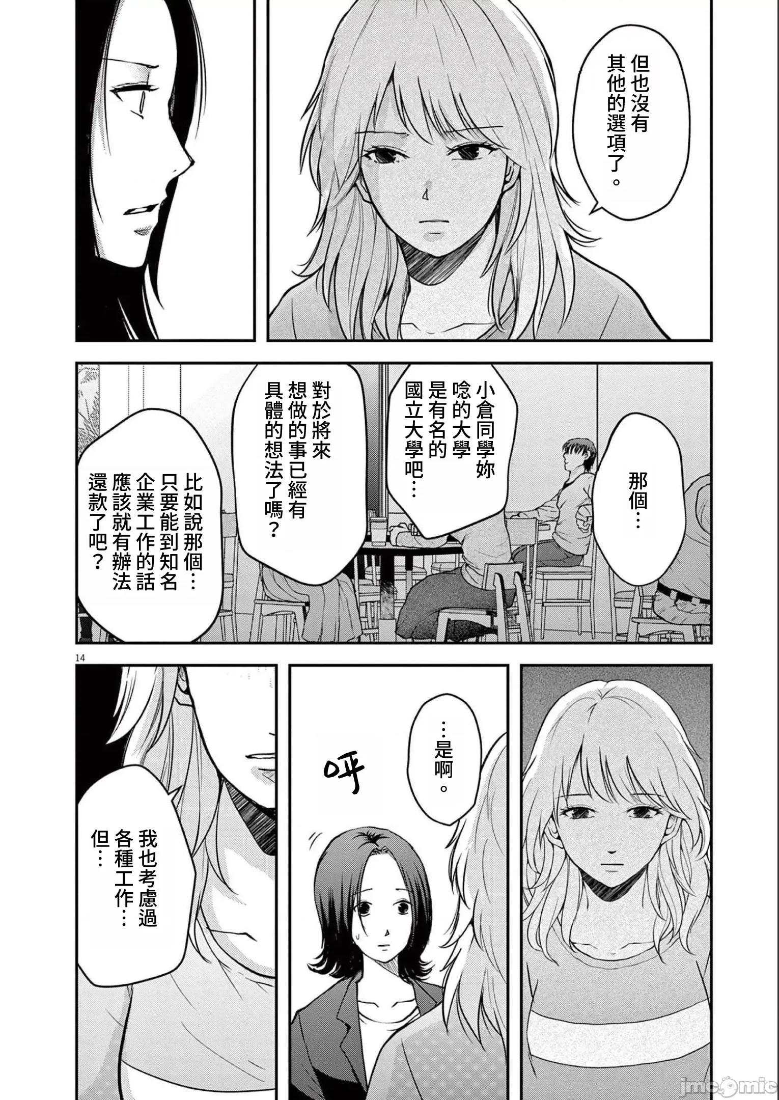 東京貧困女子 0728 JM 東京貧困女子。18 第14页
