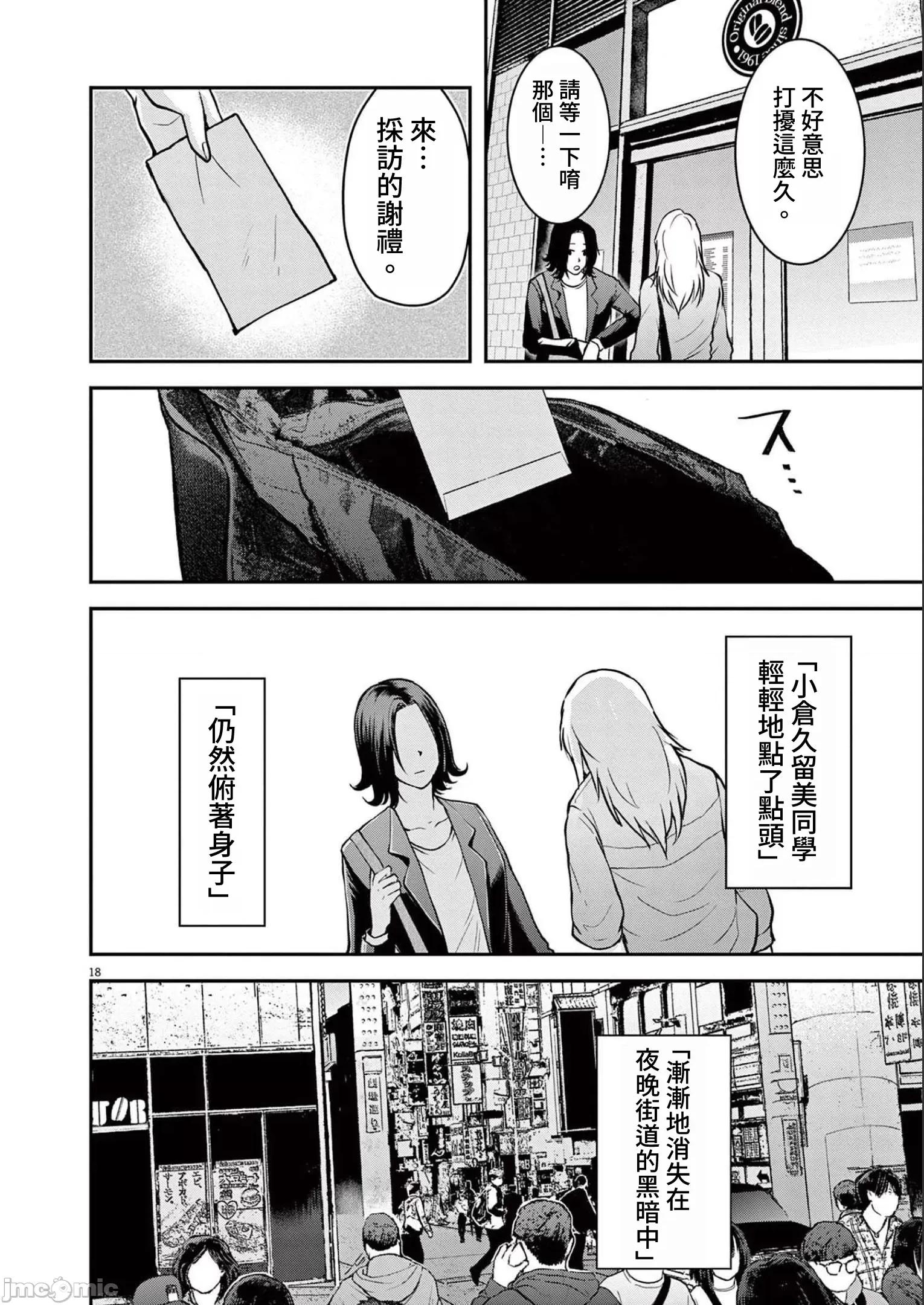 東京貧困女子 0728 JM 東京貧困女子。18 第18页