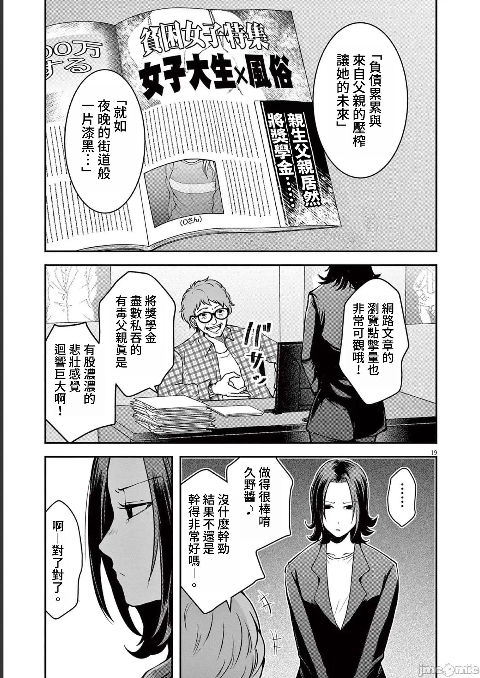 東京貧困女子 0728 JM 東京貧困女子。18 第19页