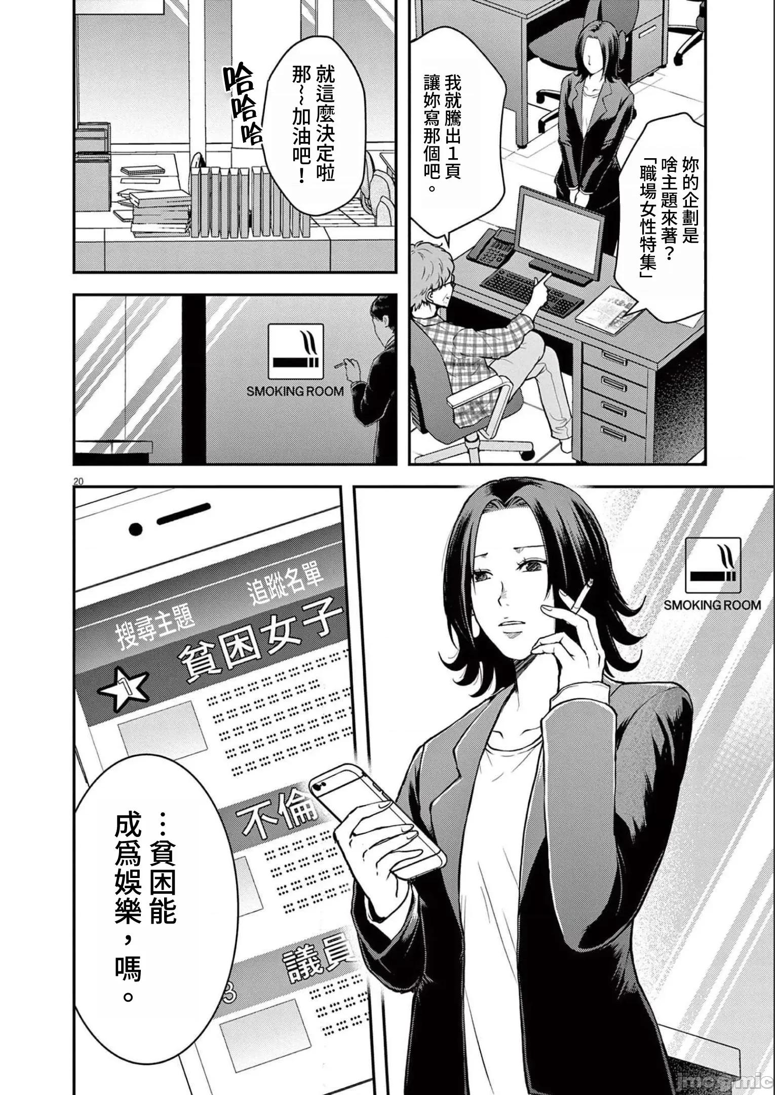 東京貧困女子 0728 JM 東京貧困女子。18 第20页