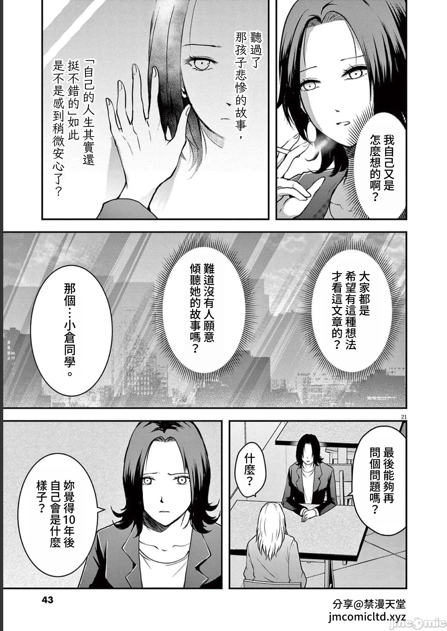 東京貧困女子 0728 JM 東京貧困女子。18 第21页
