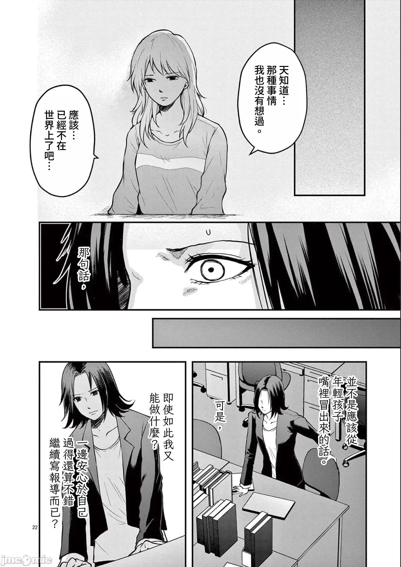 東京貧困女子 0728 JM 東京貧困女子。18 第22页