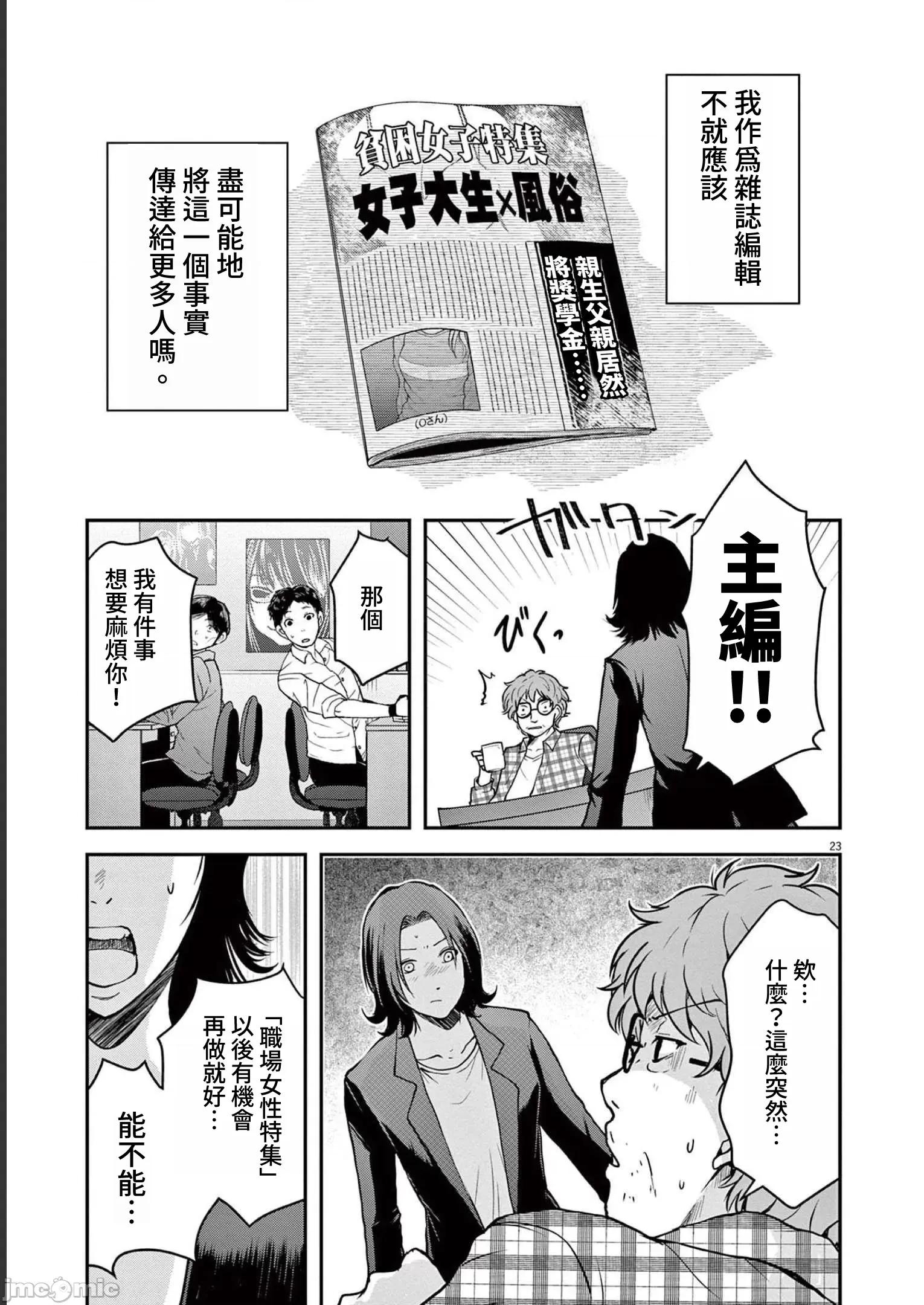 東京貧困女子 0728 JM 東京貧困女子。18 第23页