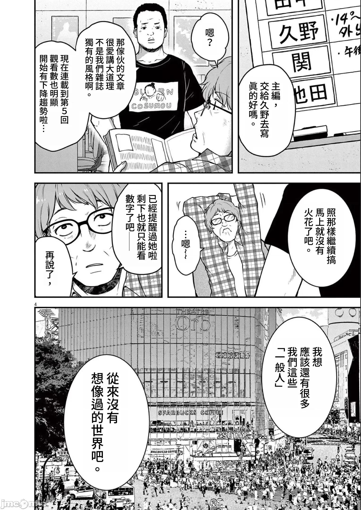東京貧困女子 東京貧困女子。19 第4页