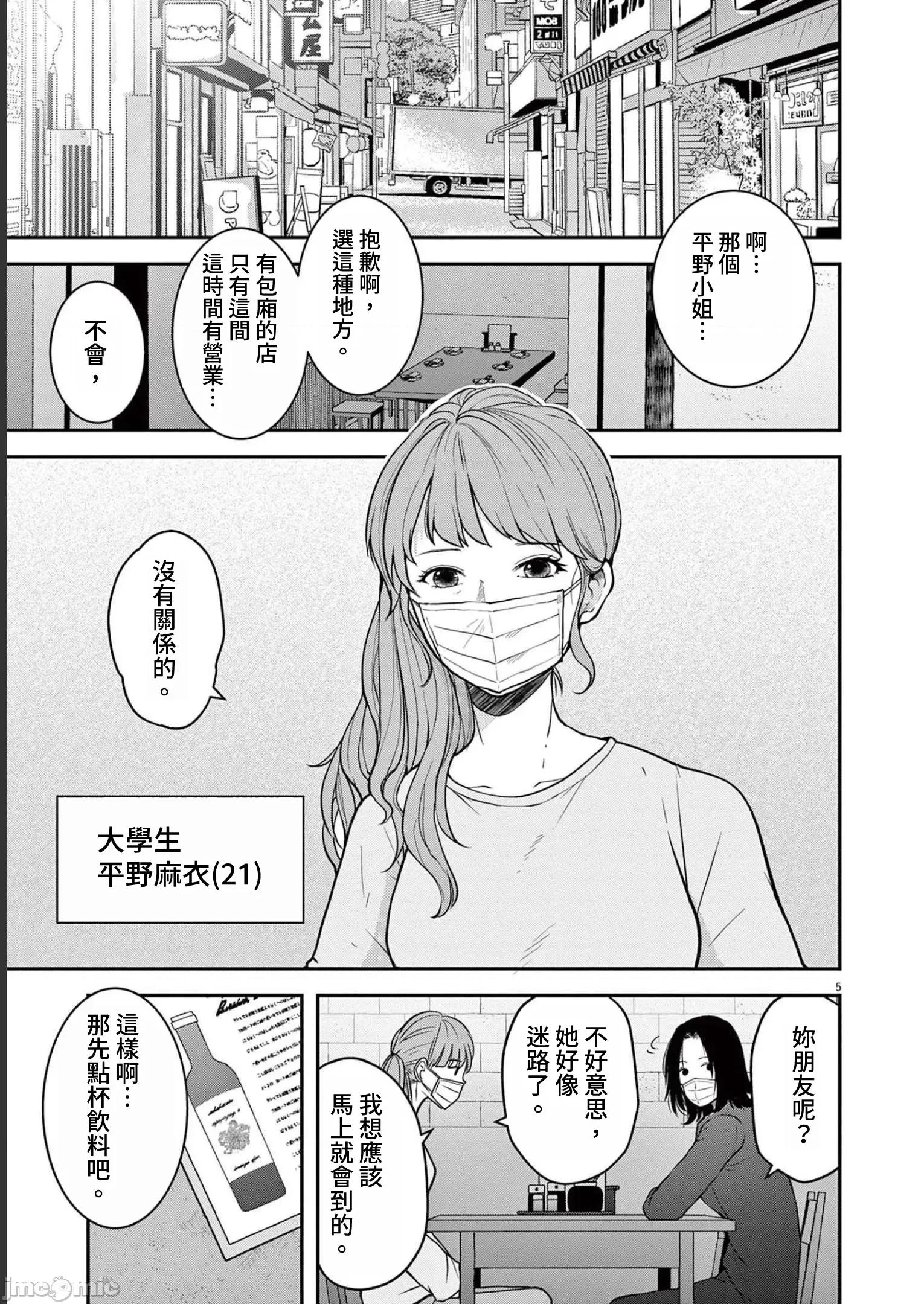 東京貧困女子 東京貧困女子。19 第5页