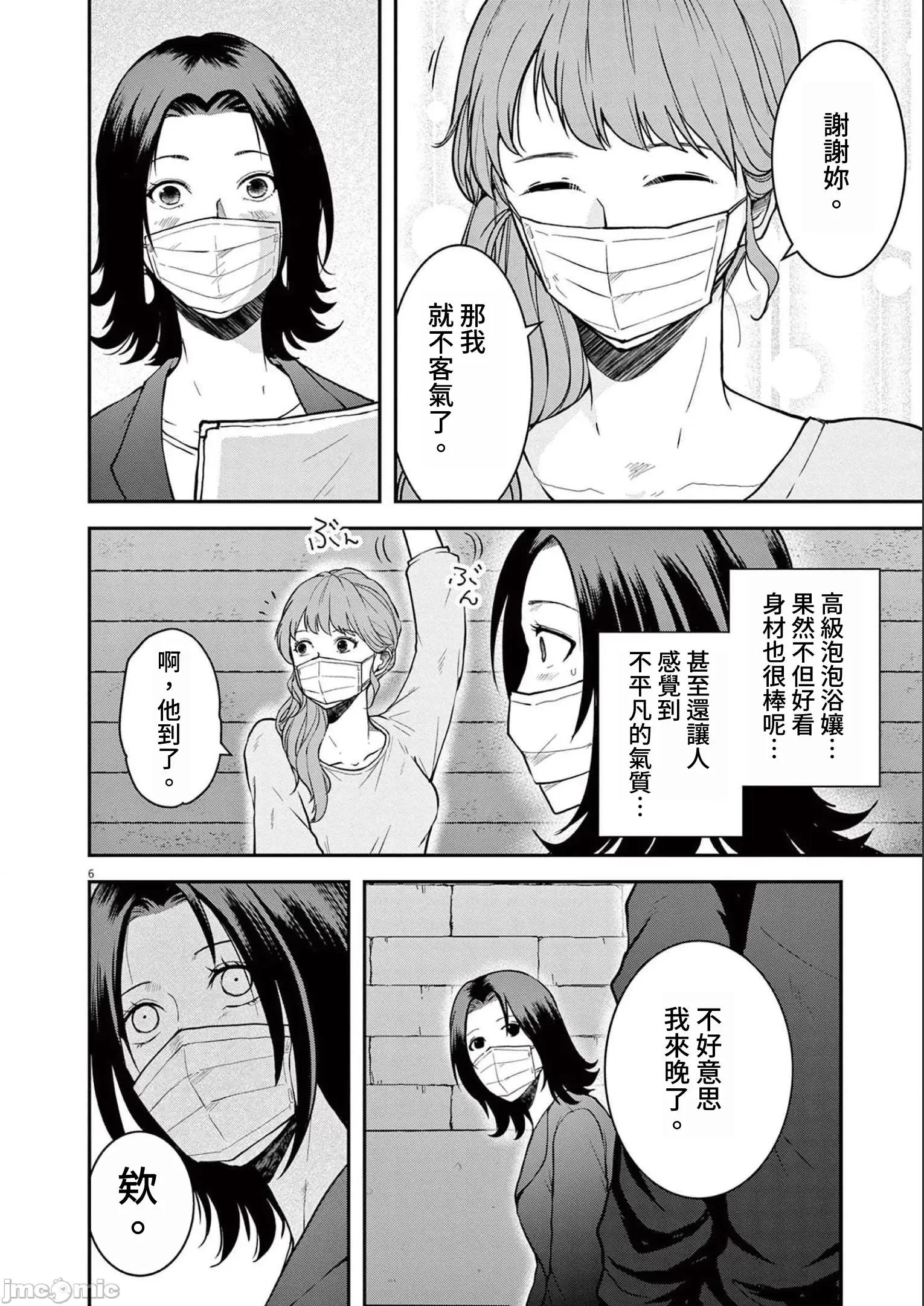 東京貧困女子 東京貧困女子。19 第6页
