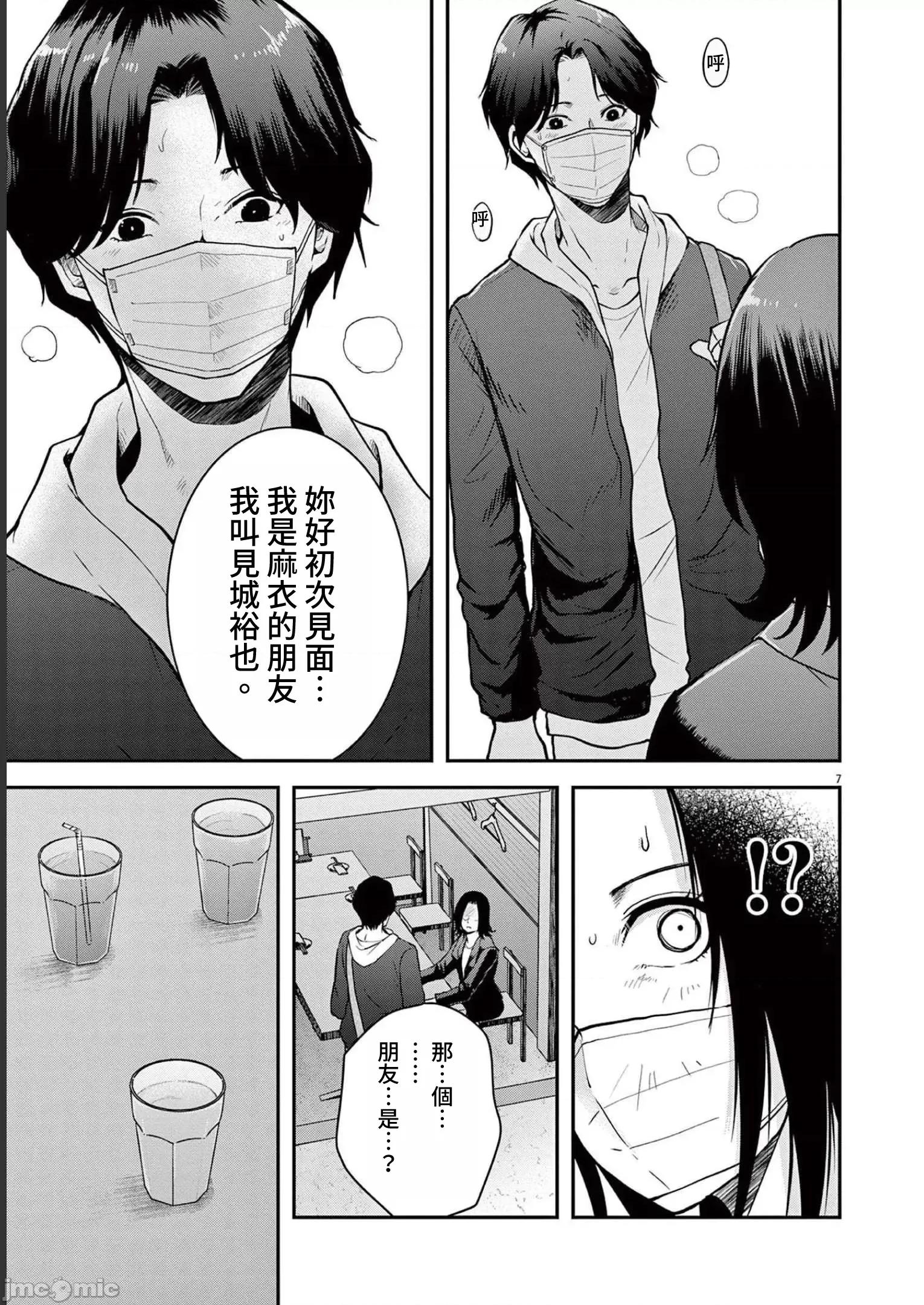 東京貧困女子 東京貧困女子。19 第7页