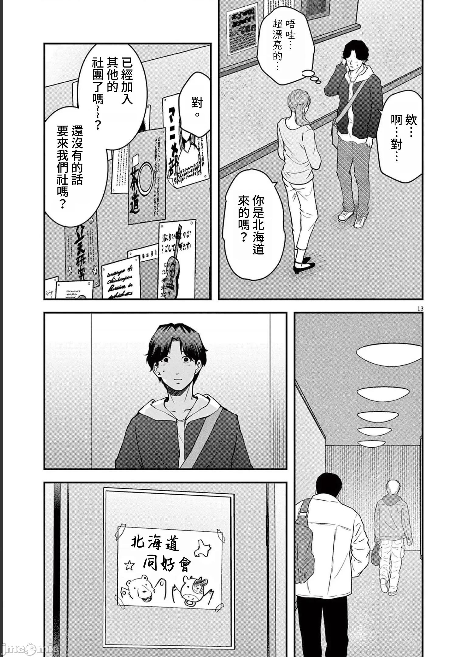 東京貧困女子 東京貧困女子。19 第13页
