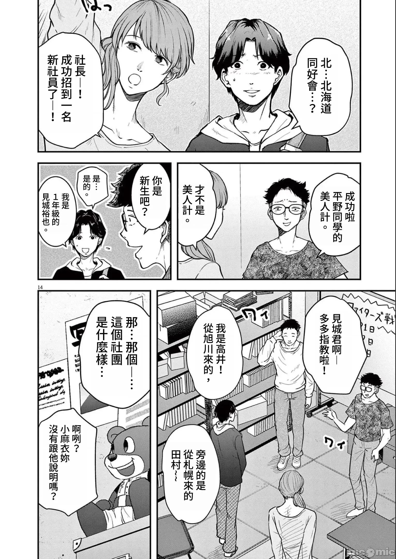 東京貧困女子 東京貧困女子。19 第14页