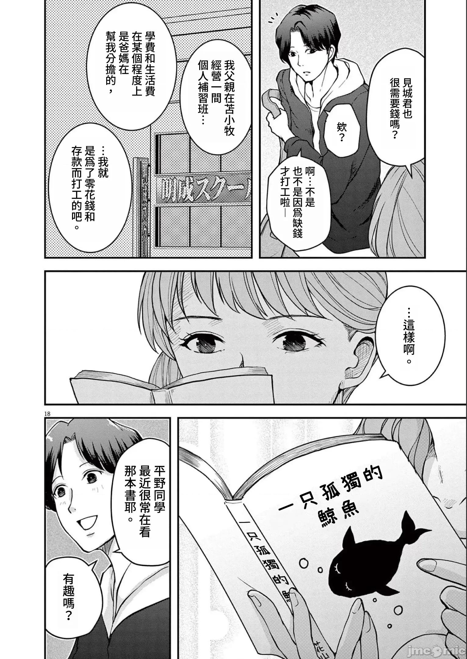 東京貧困女子 東京貧困女子。19 第18页