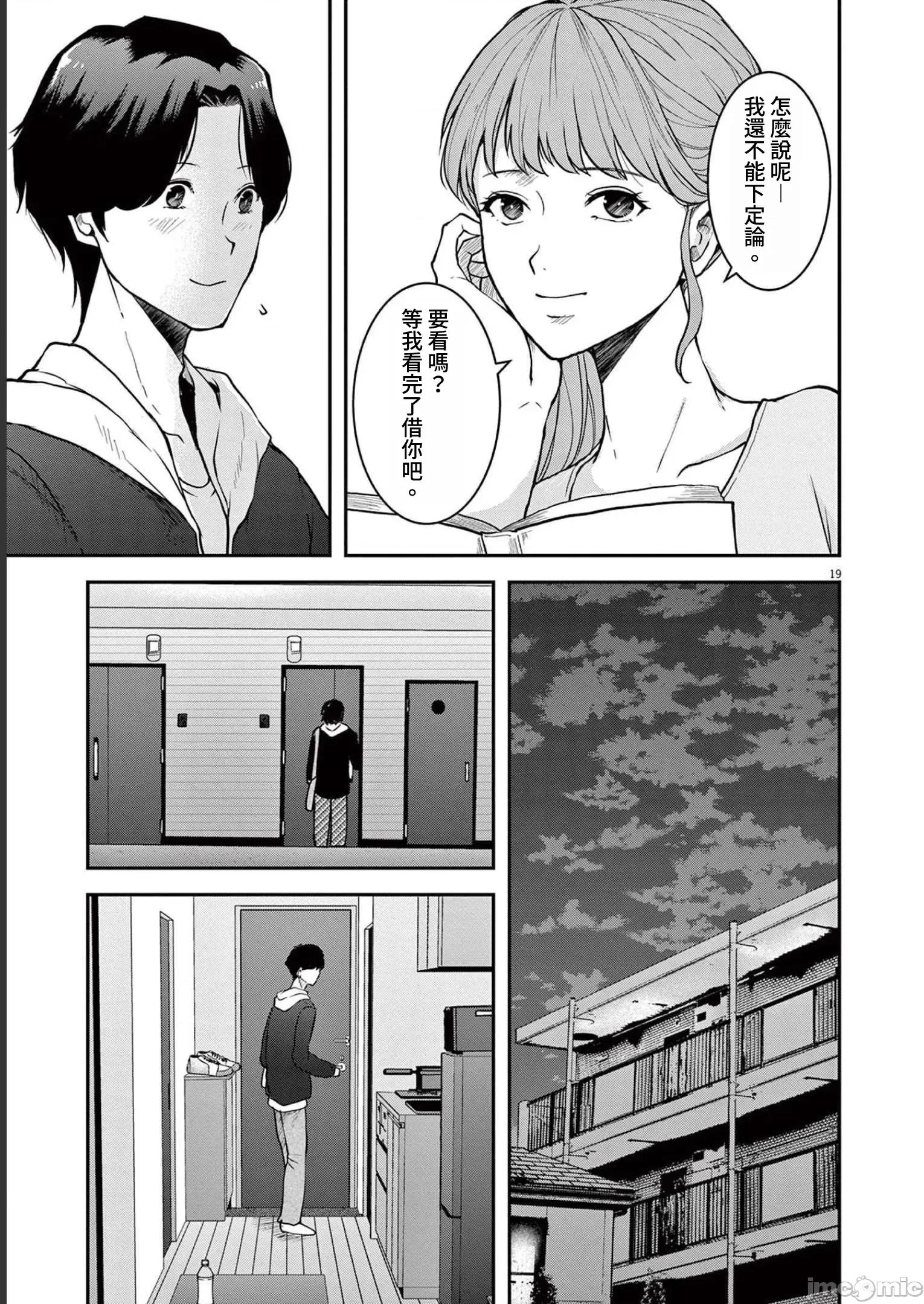 東京貧困女子 東京貧困女子。19 第19页