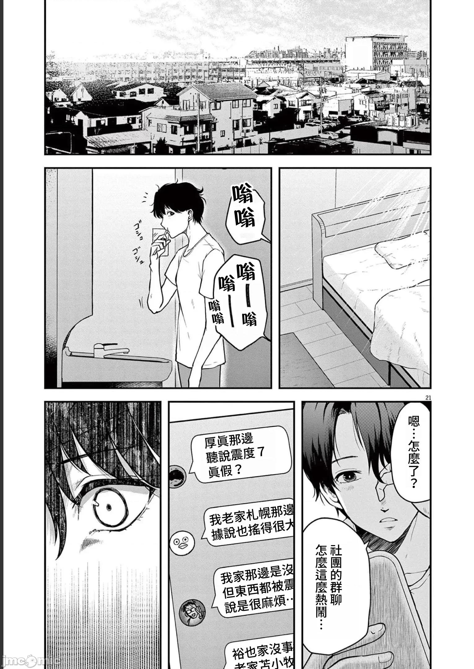 東京貧困女子 東京貧困女子。19 第21页