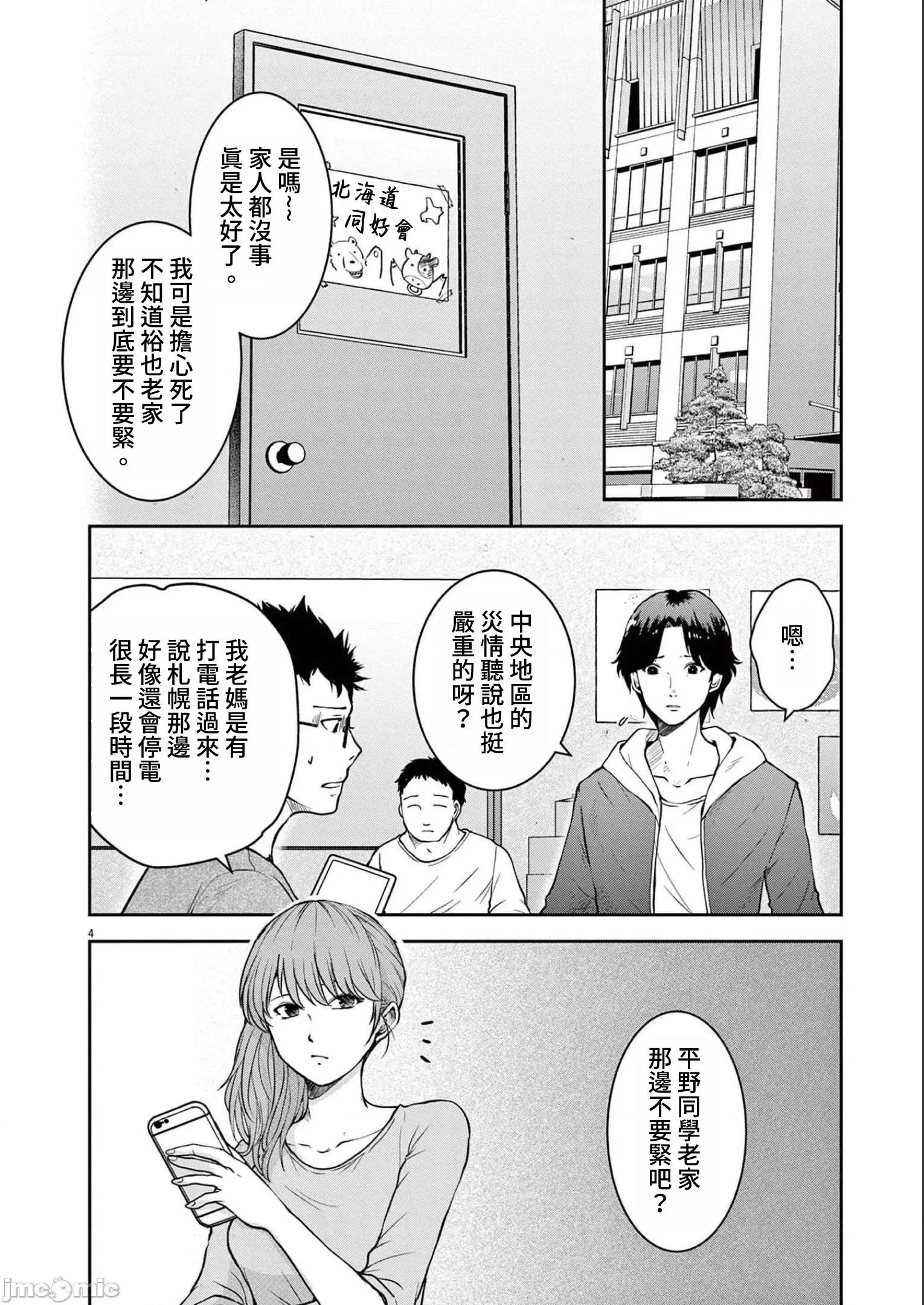 東京貧困女子 東京貧困女子。20 第4页