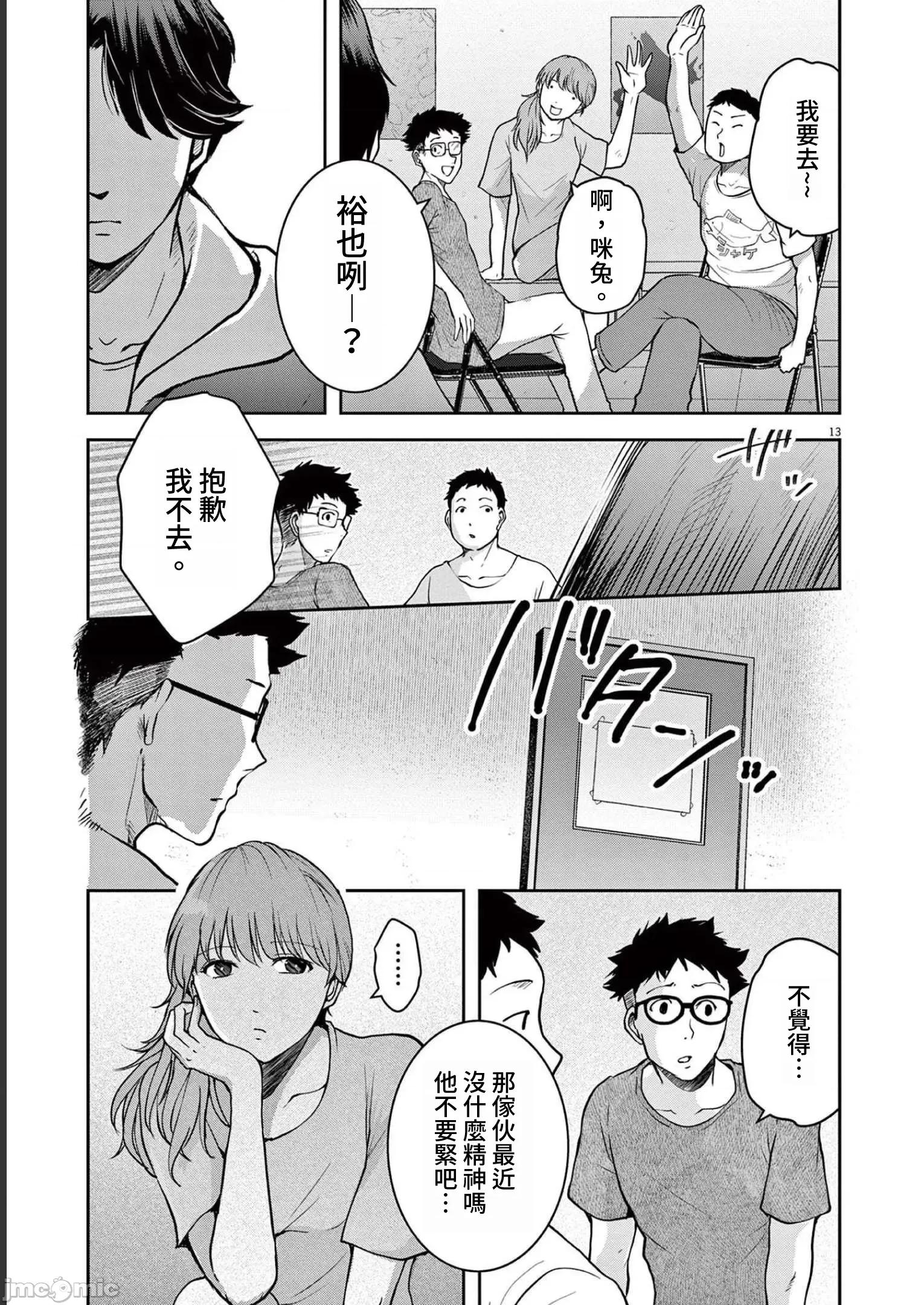 東京貧困女子 東京貧困女子。20 第13页