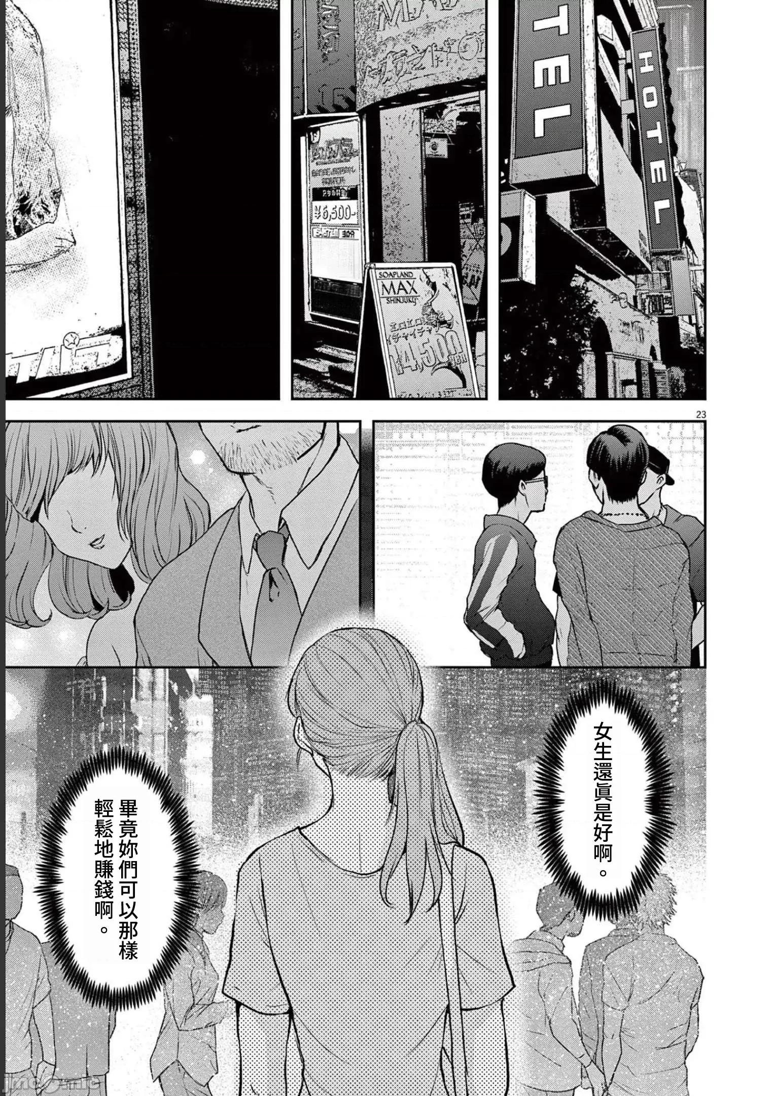 東京貧困女子 東京貧困女子。20 第23页