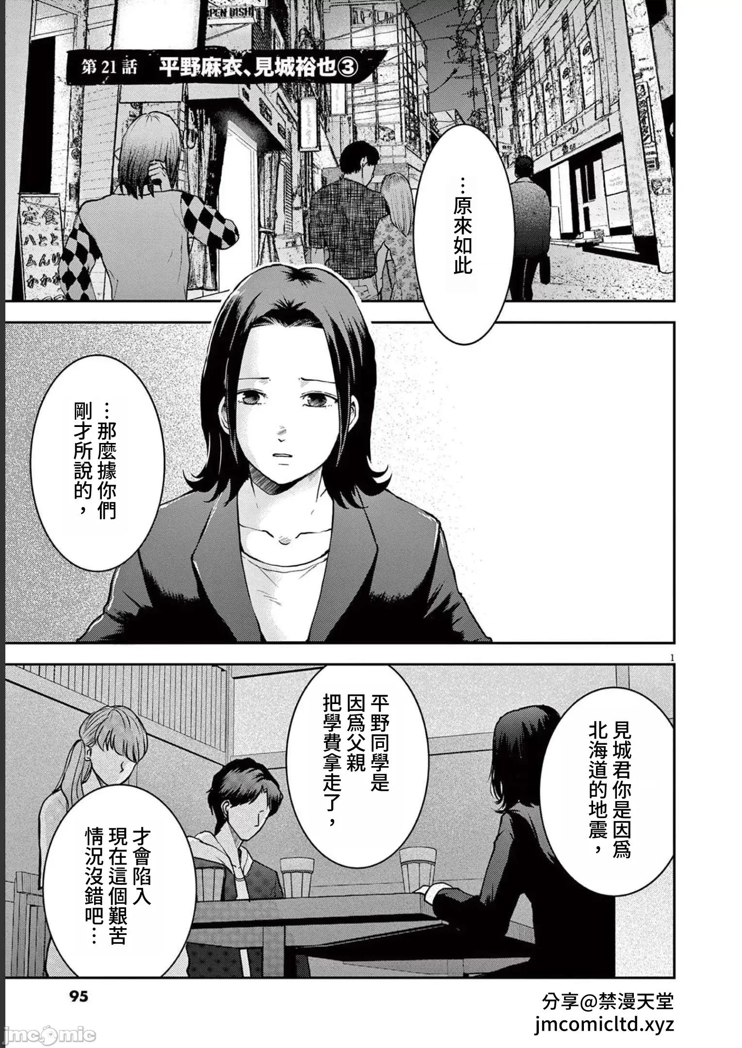 東京貧困女子 0818 JM 東京貧困女子。21 第1页