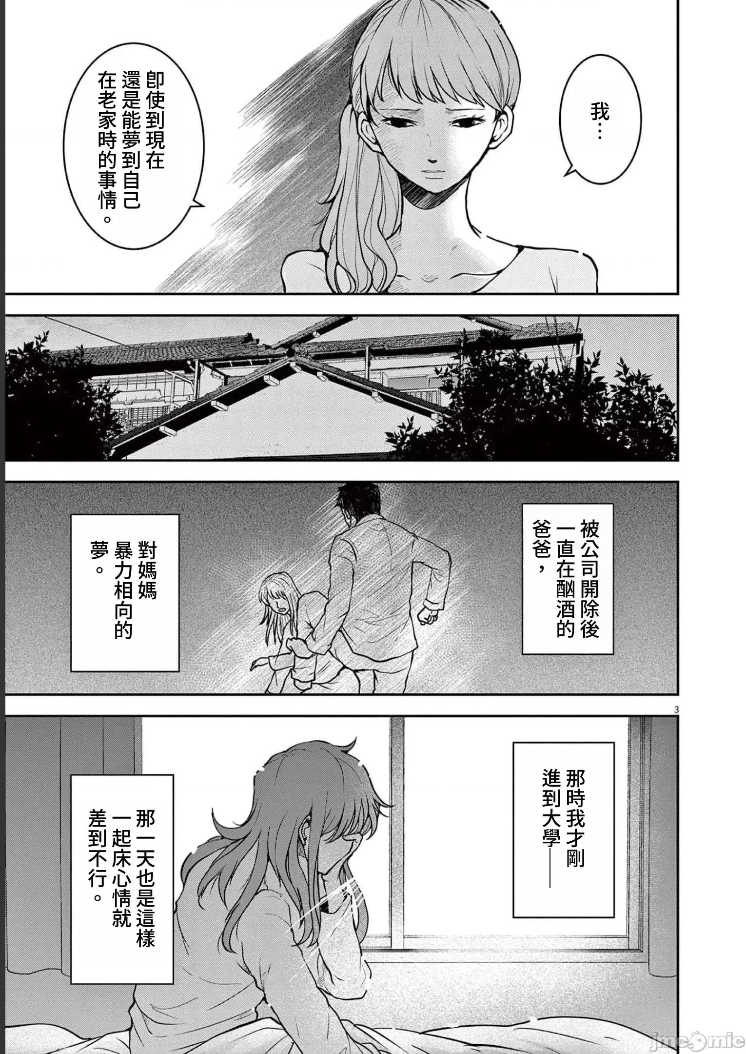 東京貧困女子 0818 JM 東京貧困女子。21 第3页