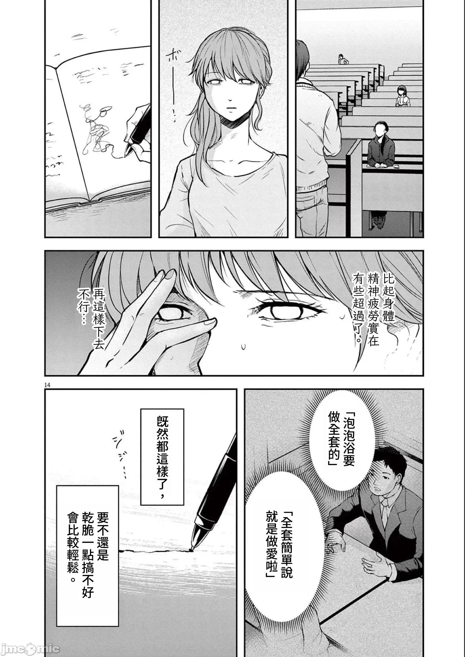 東京貧困女子 0818 JM 東京貧困女子。21 第14页