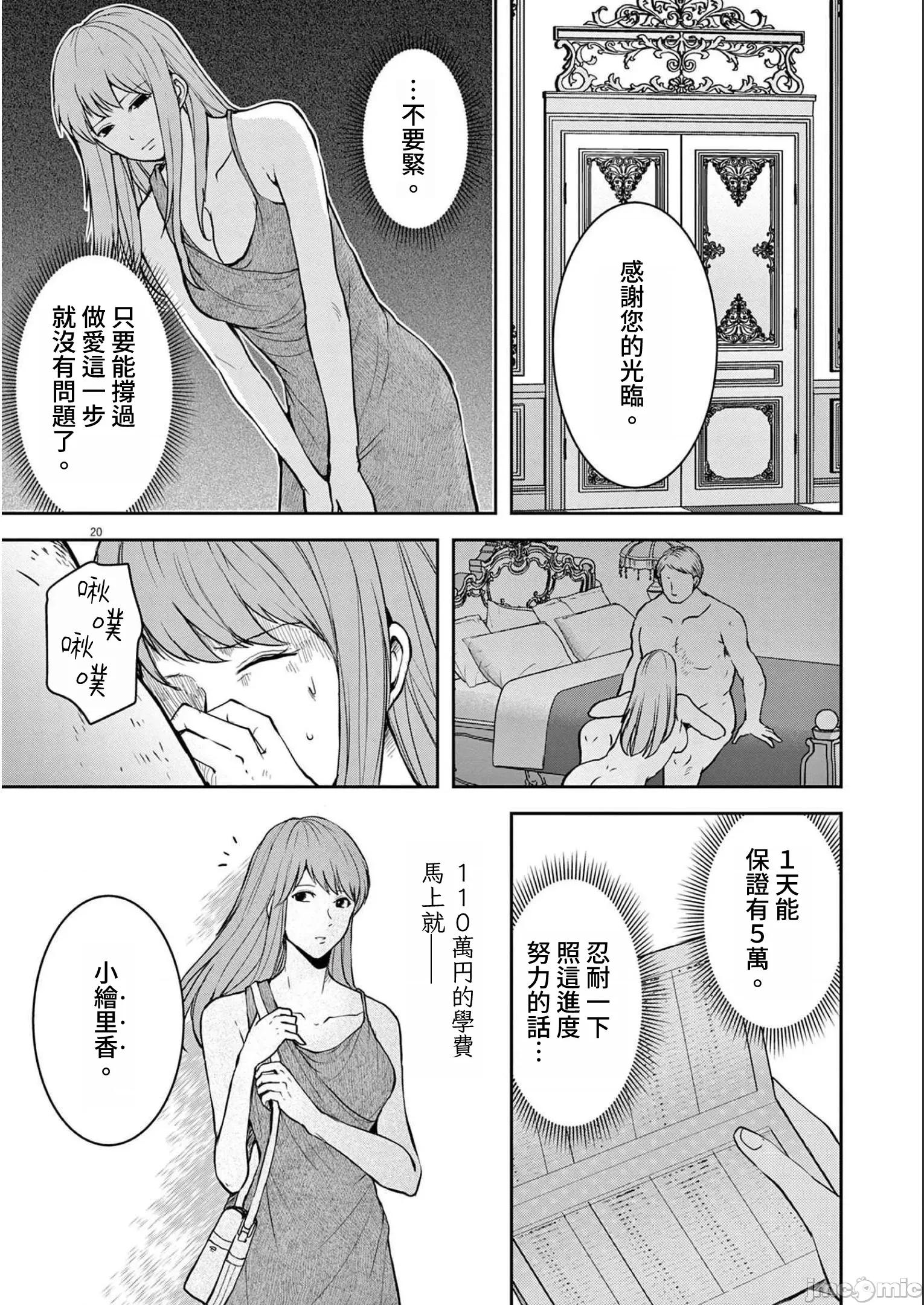 東京貧困女子 0818 JM 東京貧困女子。21 第20页