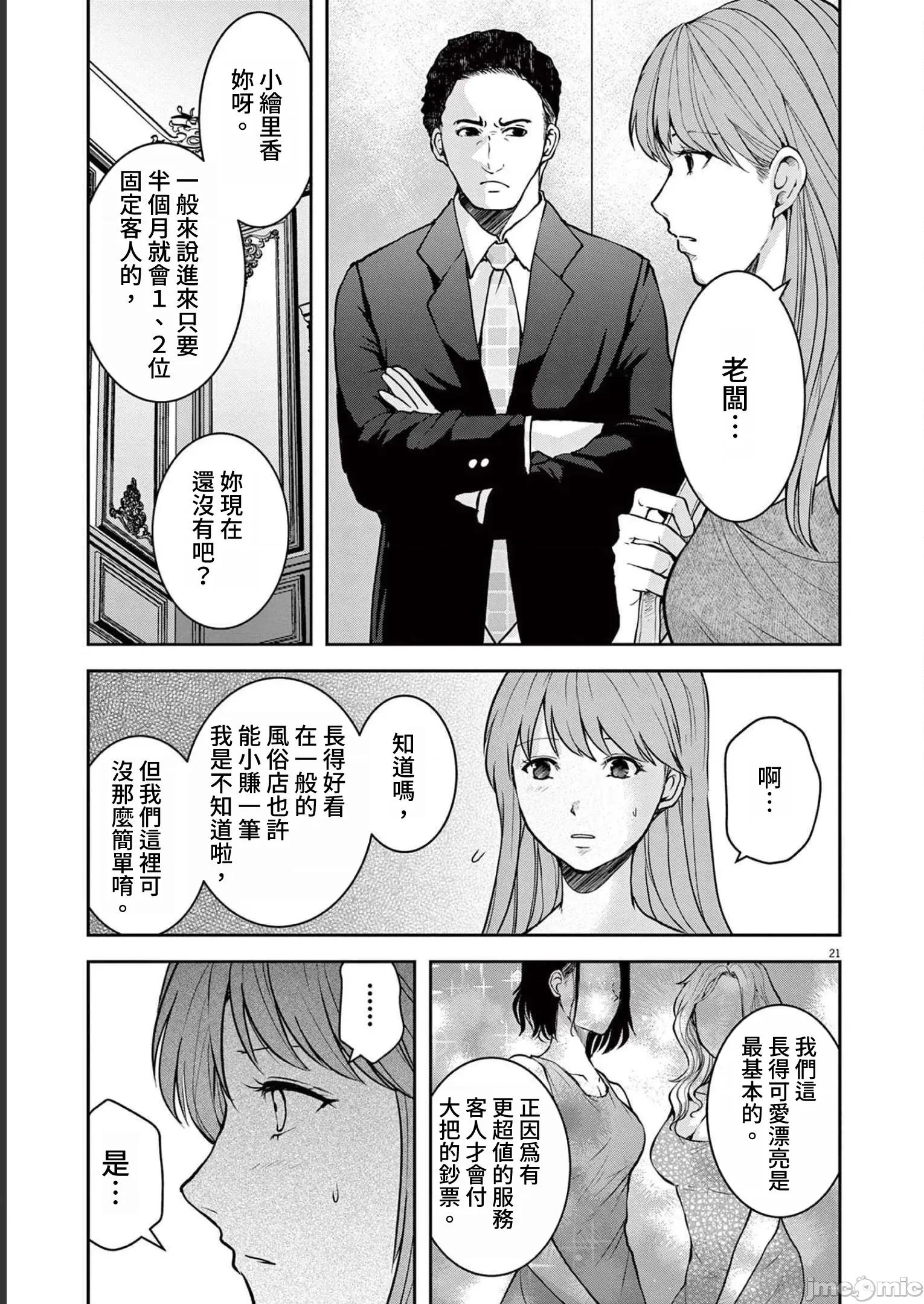東京貧困女子 0818 JM 東京貧困女子。21 第21页