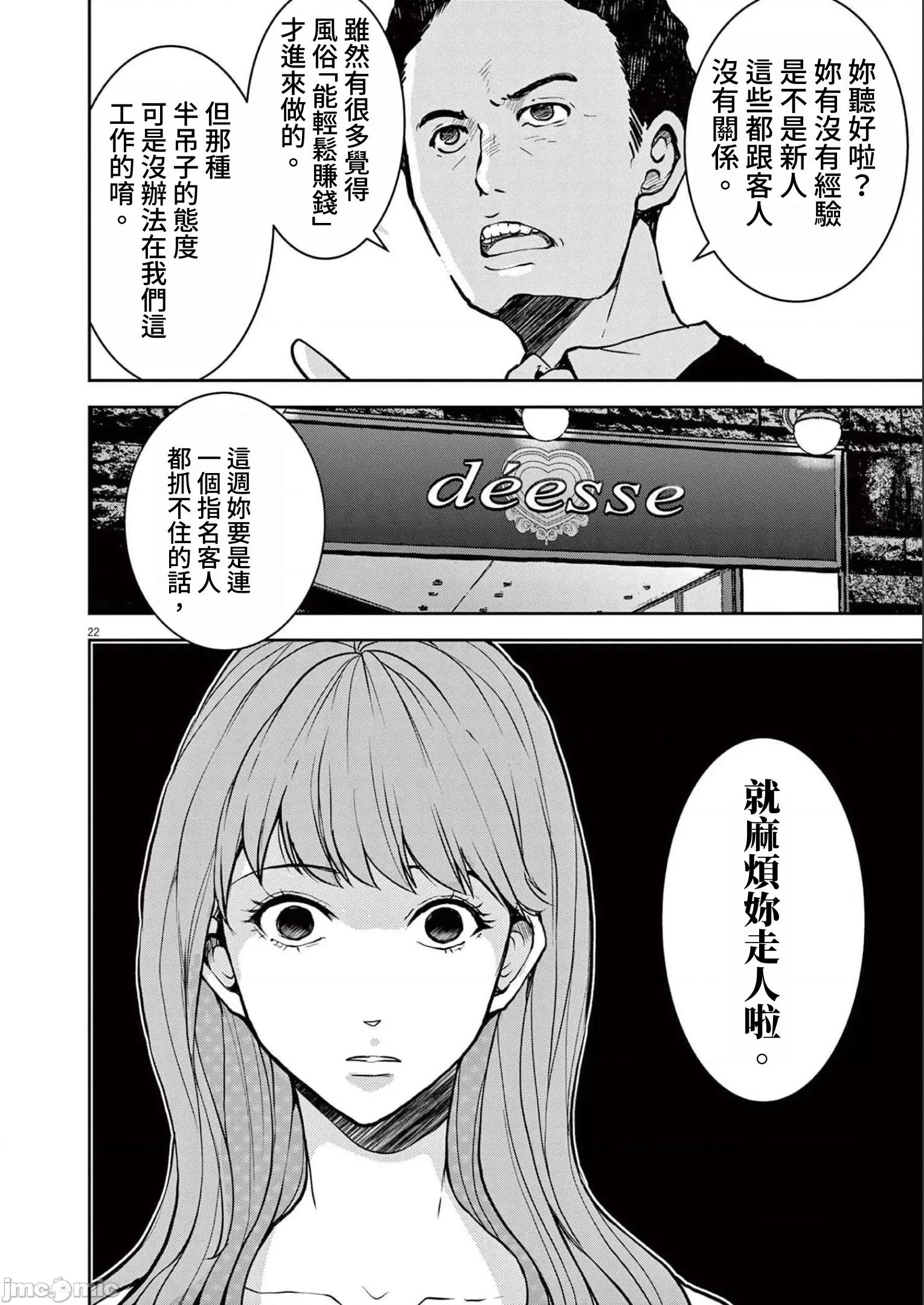 東京貧困女子 0818 JM 東京貧困女子。21 第22页
