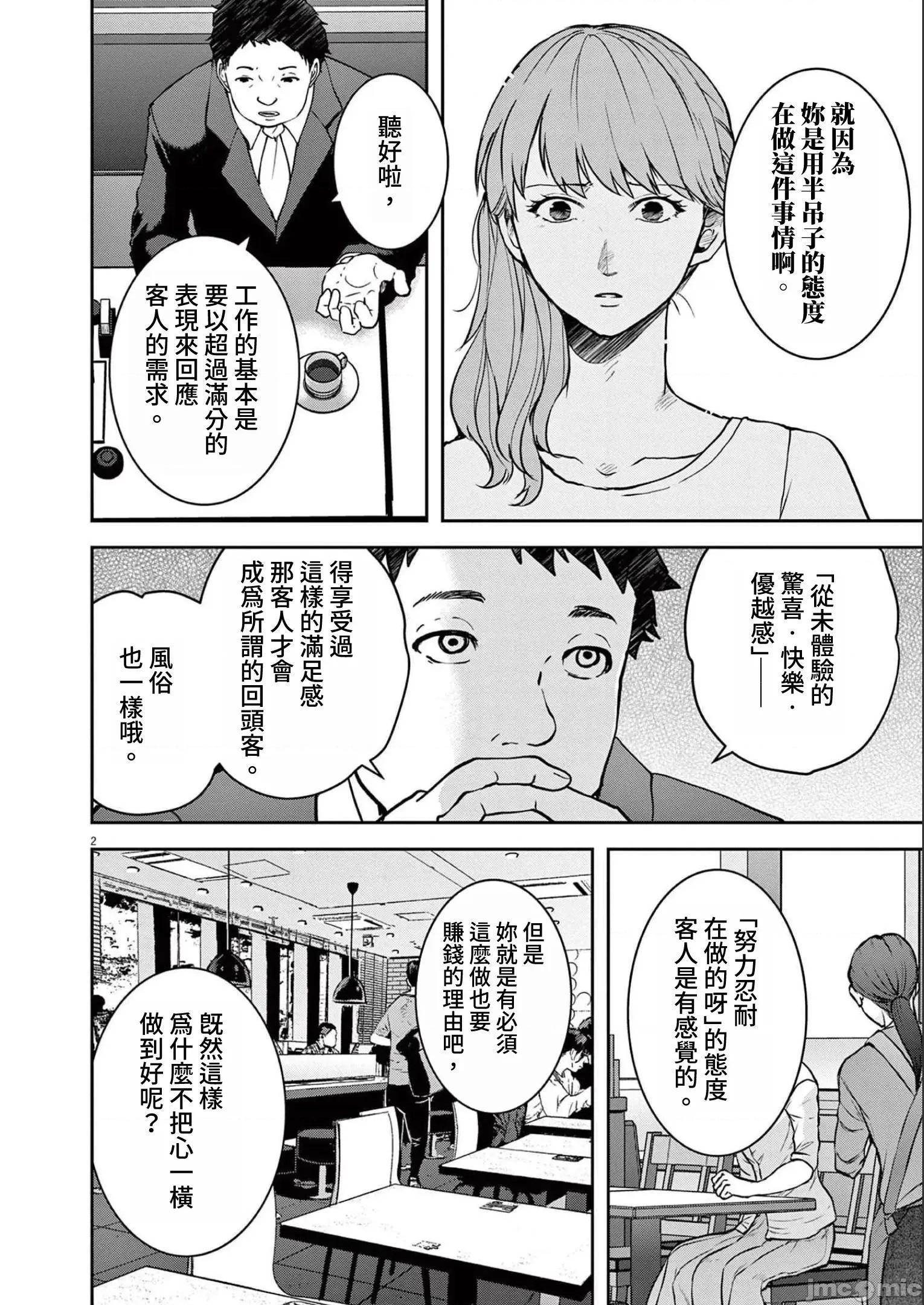 東京貧困女子 0825 JM 東京貧困女子。22 第2页