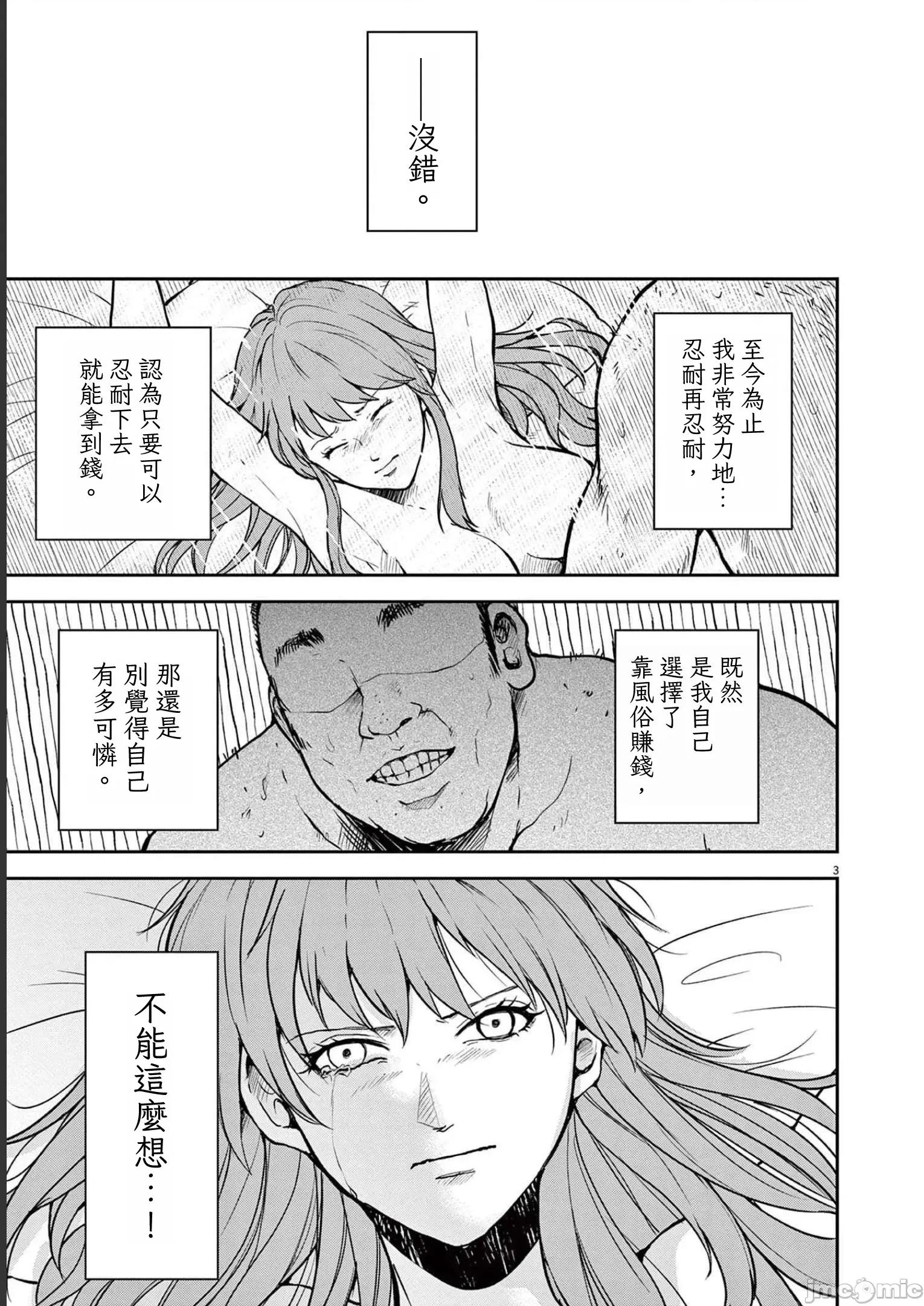 東京貧困女子 0825 JM 東京貧困女子。22 第3页