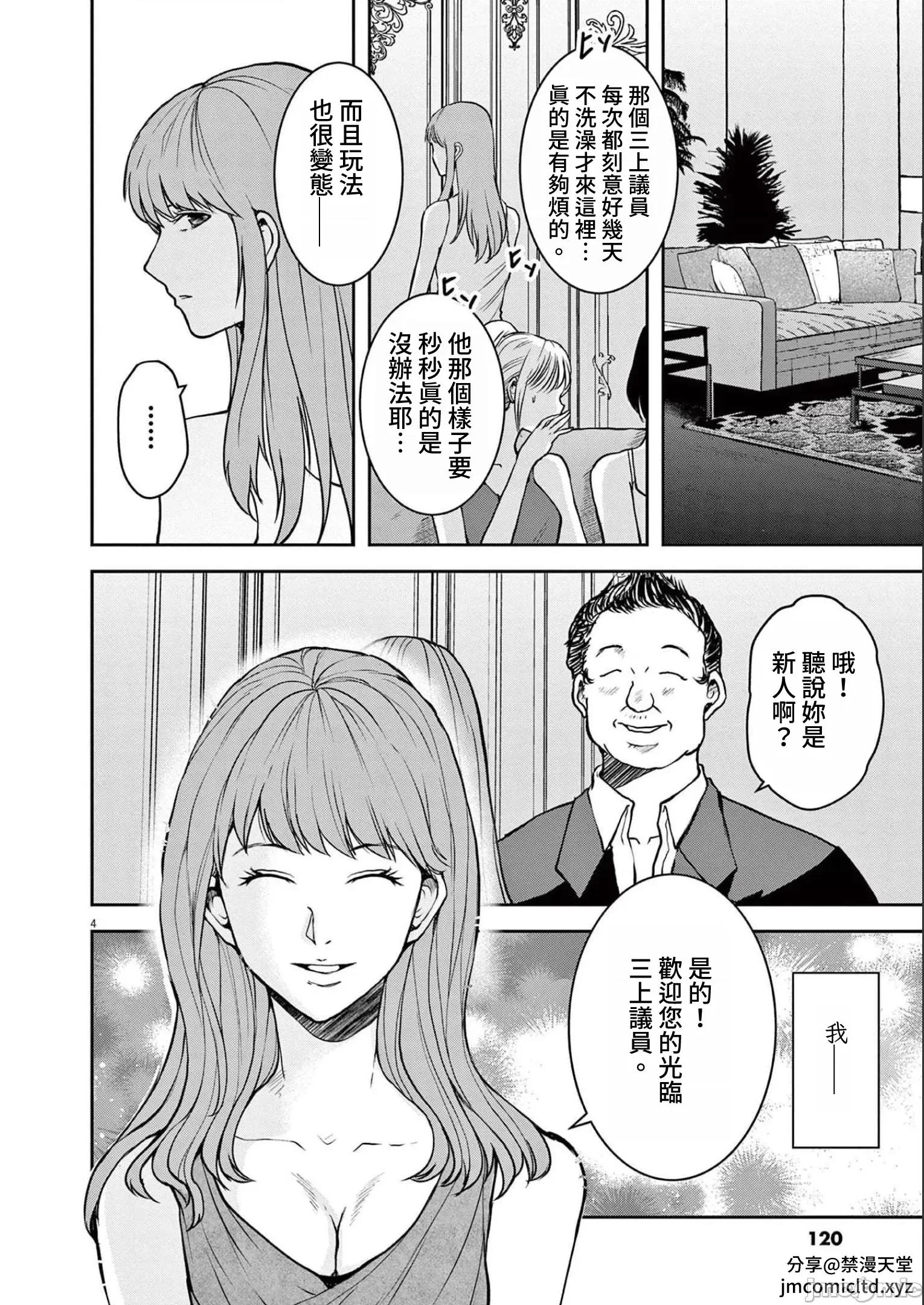 東京貧困女子 0825 JM 東京貧困女子。22 第4页