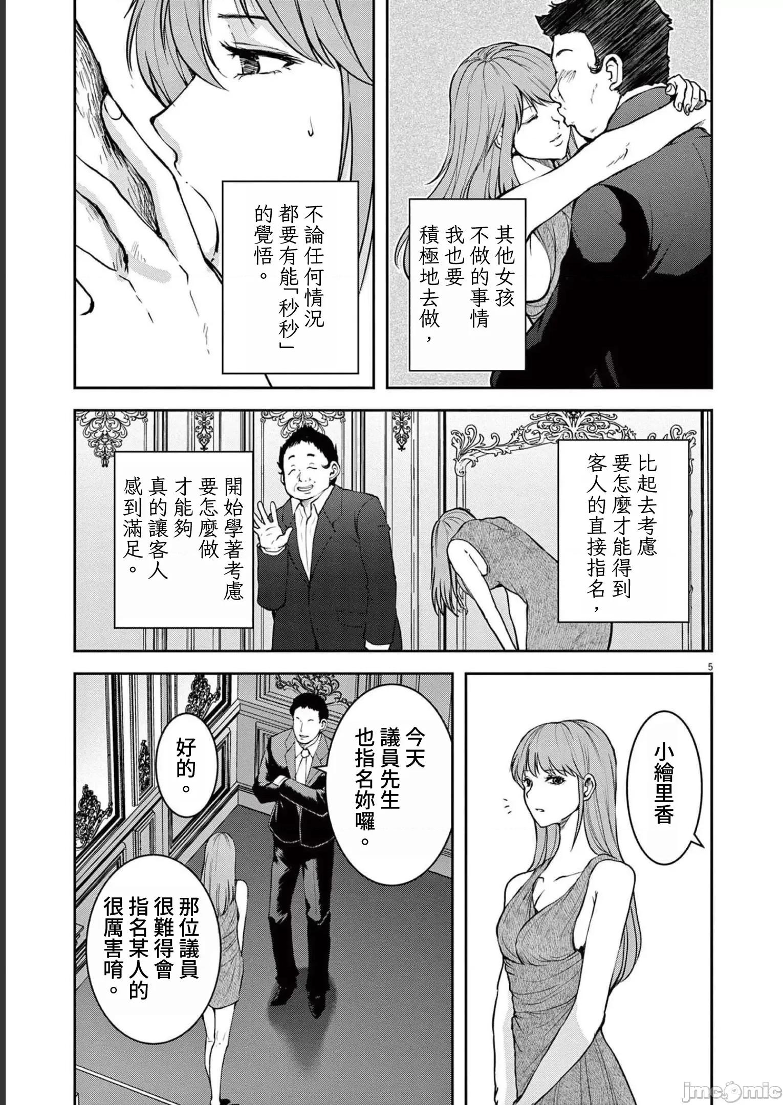 東京貧困女子 0825 JM 東京貧困女子。22 第5页